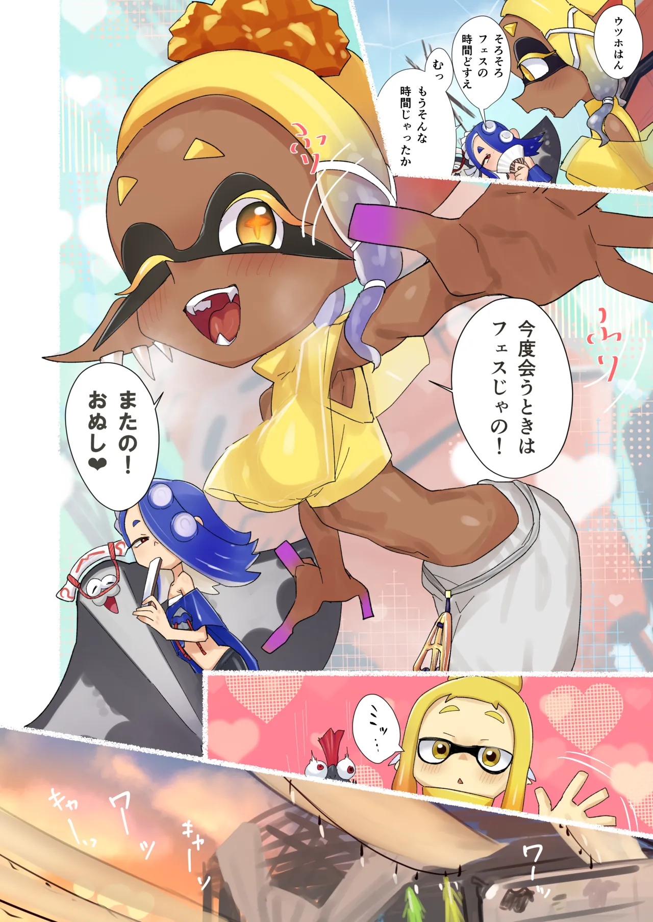 孕ませナワバリバトル！～ウツホ編～ Page.21