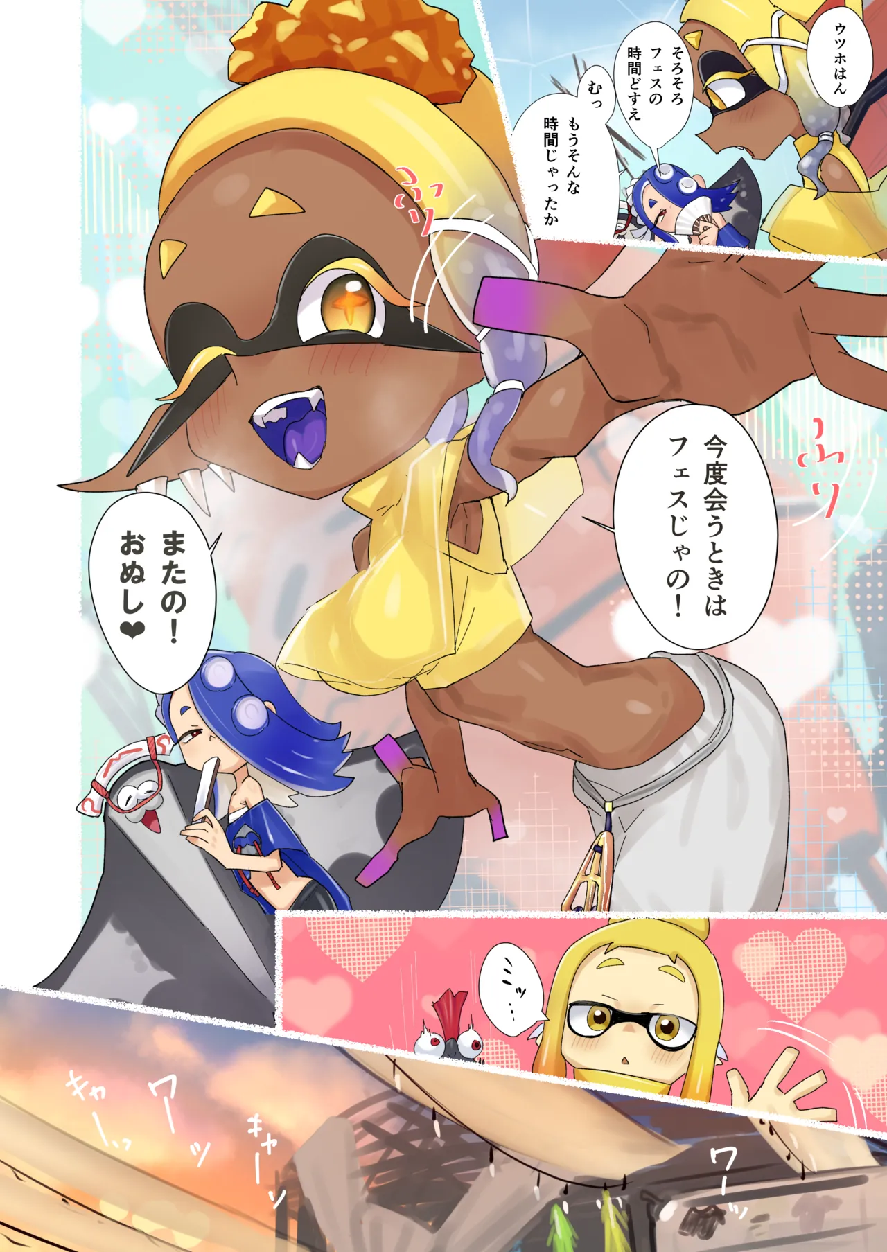 孕ませナワバリバトル！～ウツホ編～ Page.3