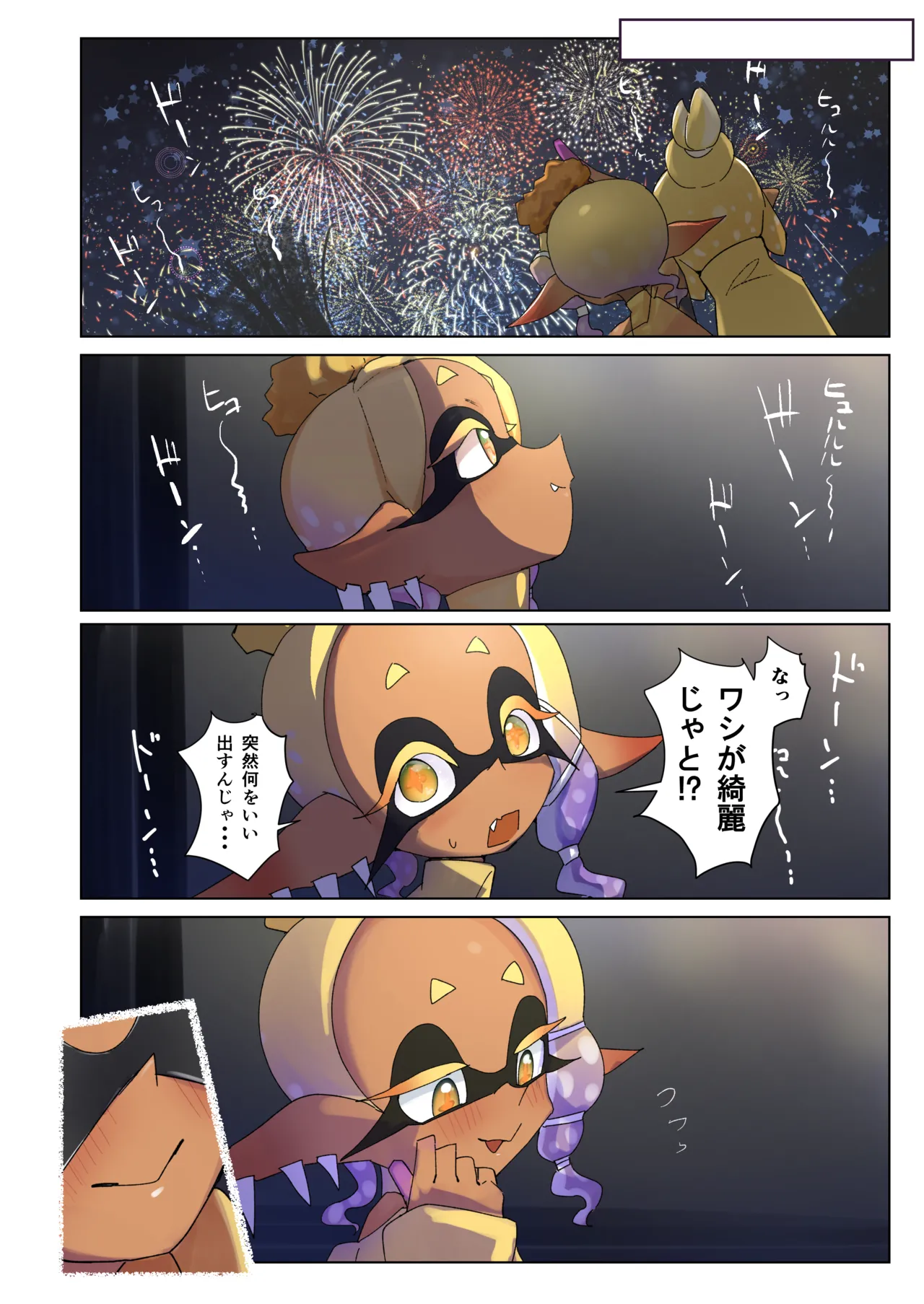 孕ませナワバリバトル！～ウツホ編～ Page.35