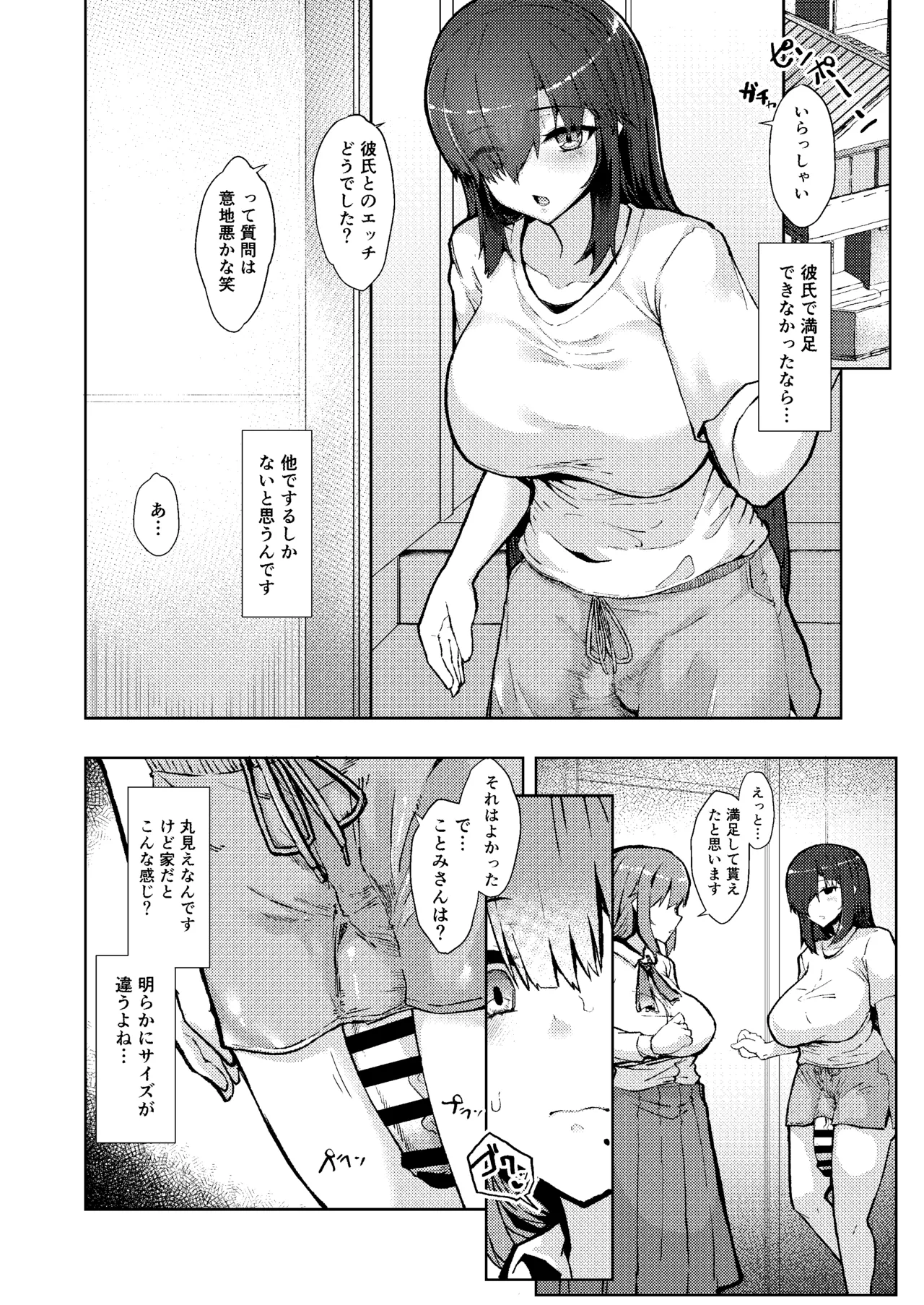 ふた娘に悪戯しちゃいけません3.5 Page.5