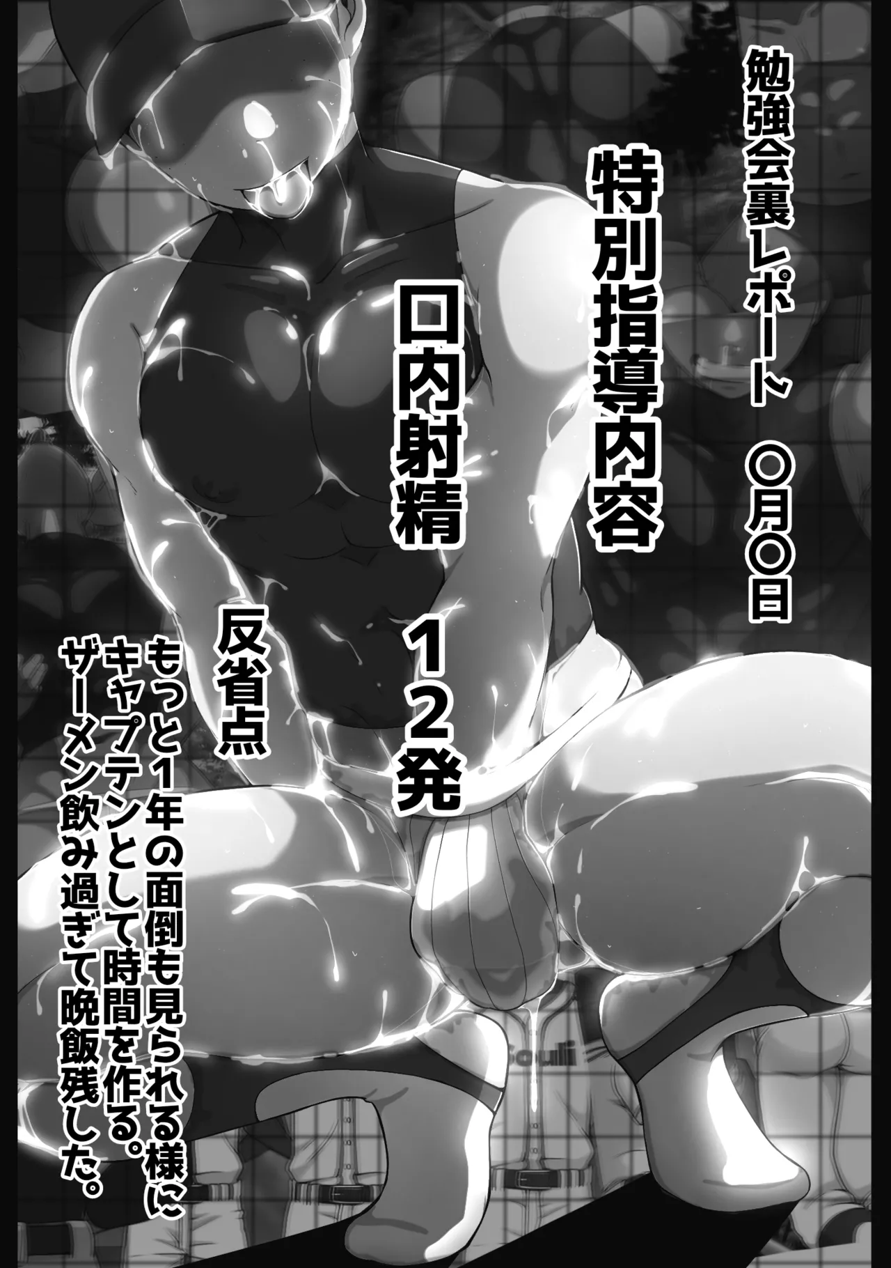 裏☆甲子園 Page.119