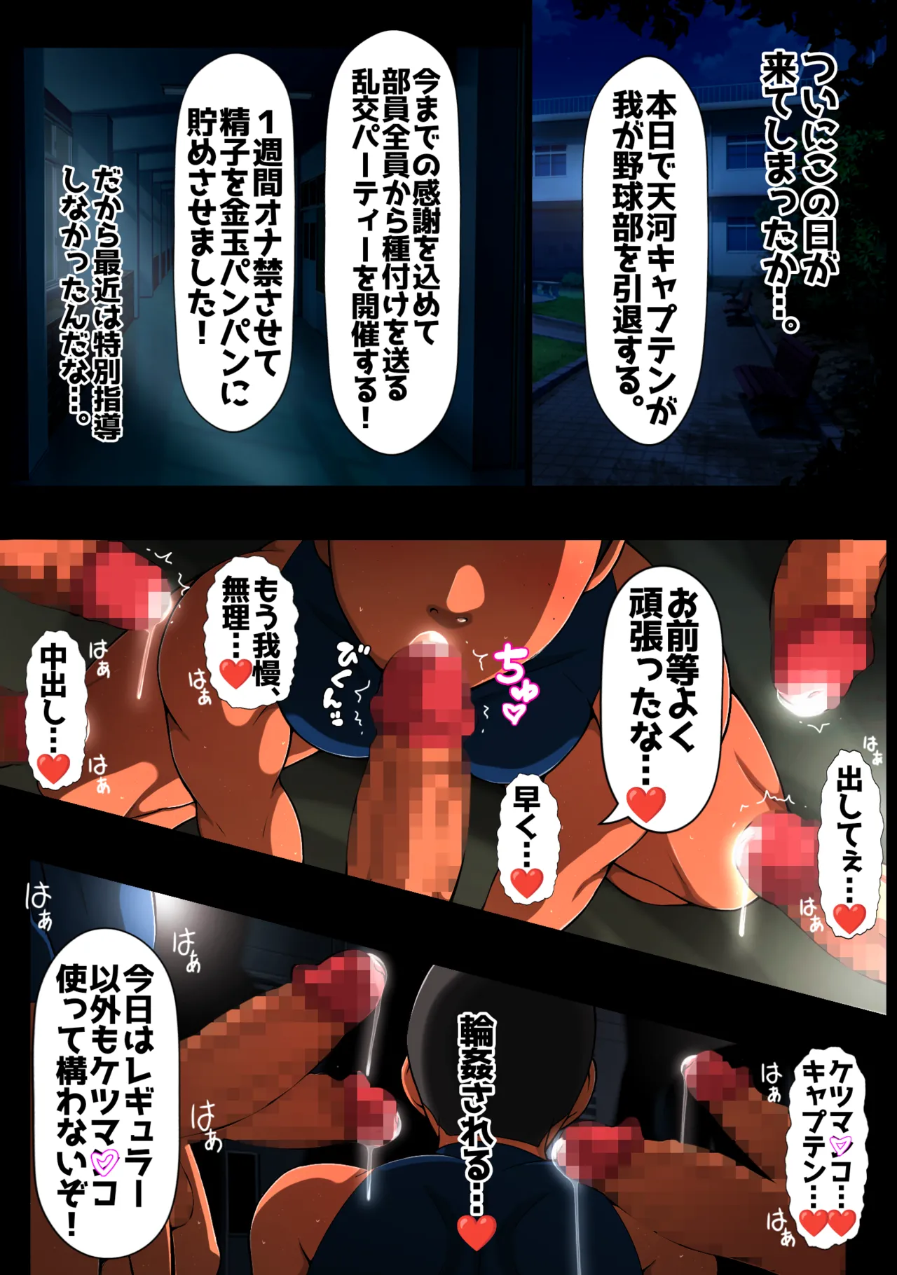 裏☆甲子園 Page.130