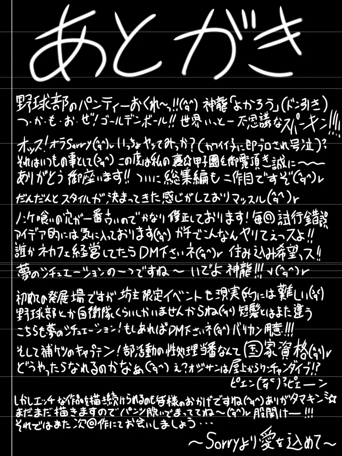 裏☆甲子園 Page.149