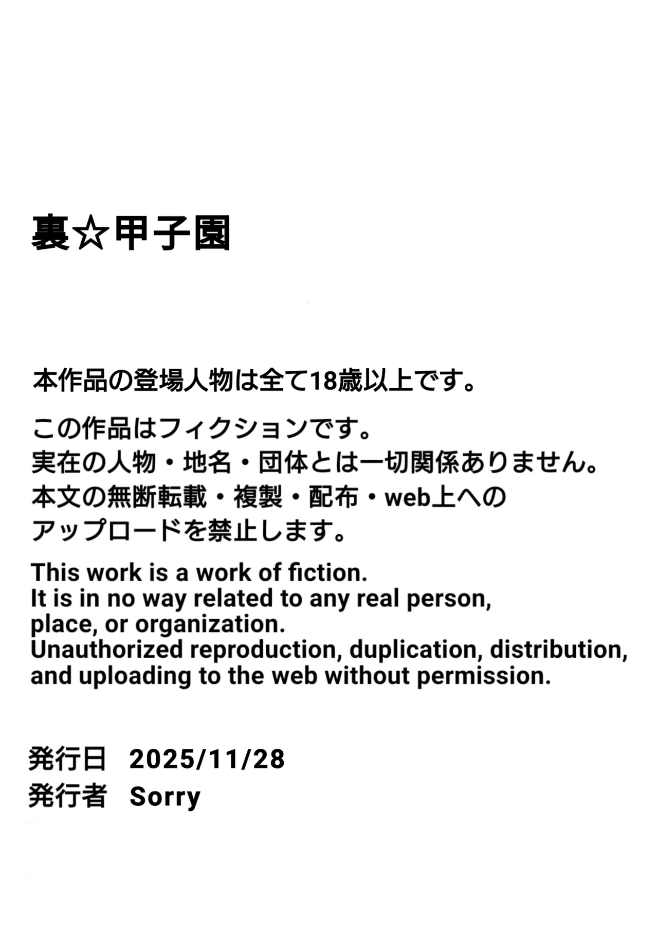 裏☆甲子園 Page.151