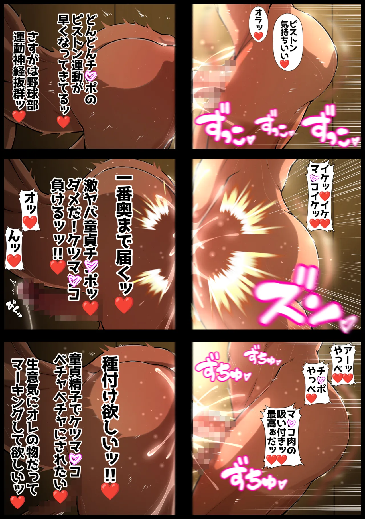 裏☆甲子園 Page.27
