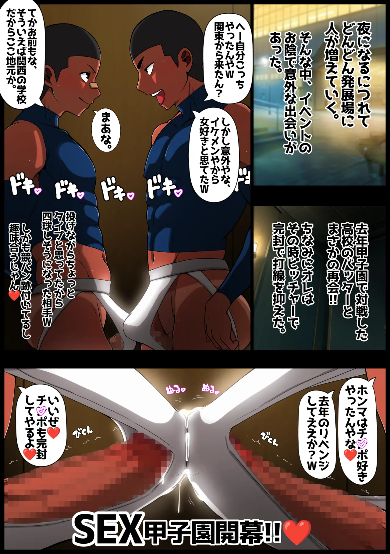 裏☆甲子園 Page.73