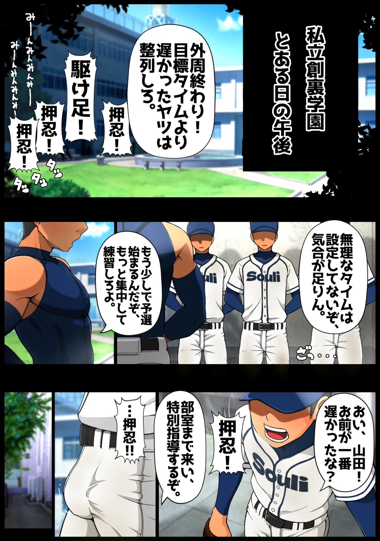 裏☆甲子園 Page.90