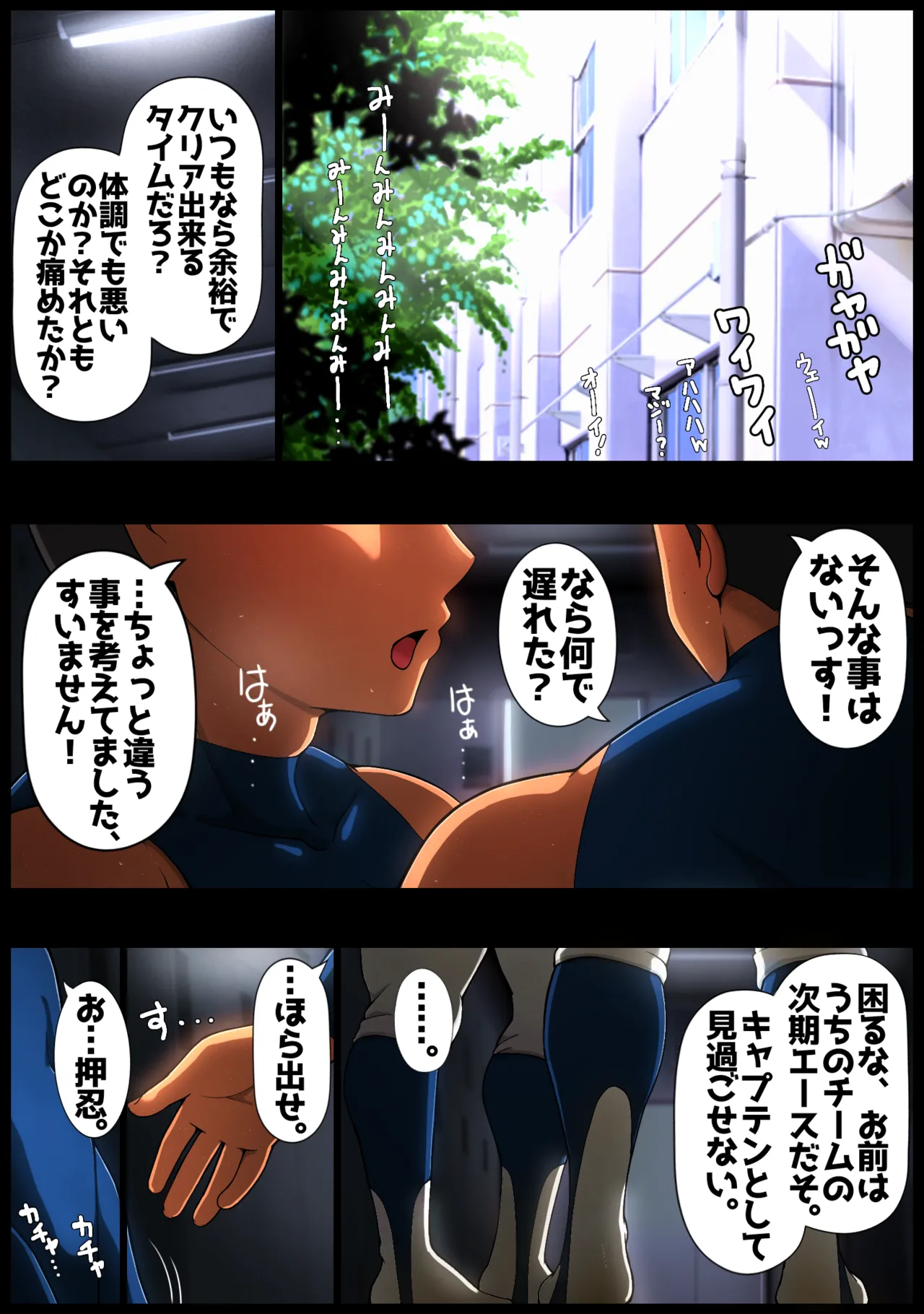 裏☆甲子園 Page.91