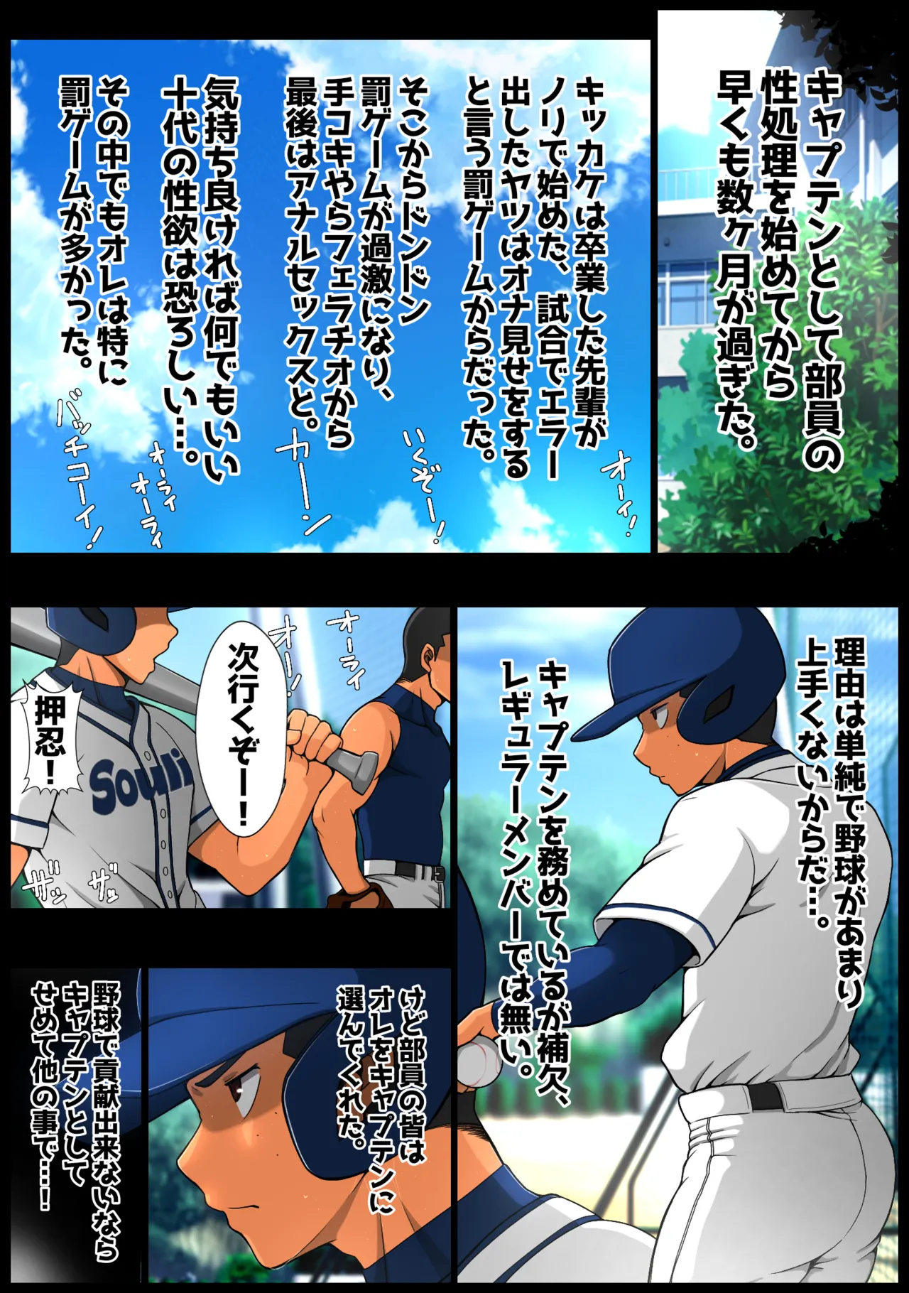 裏☆甲子園 Page.94