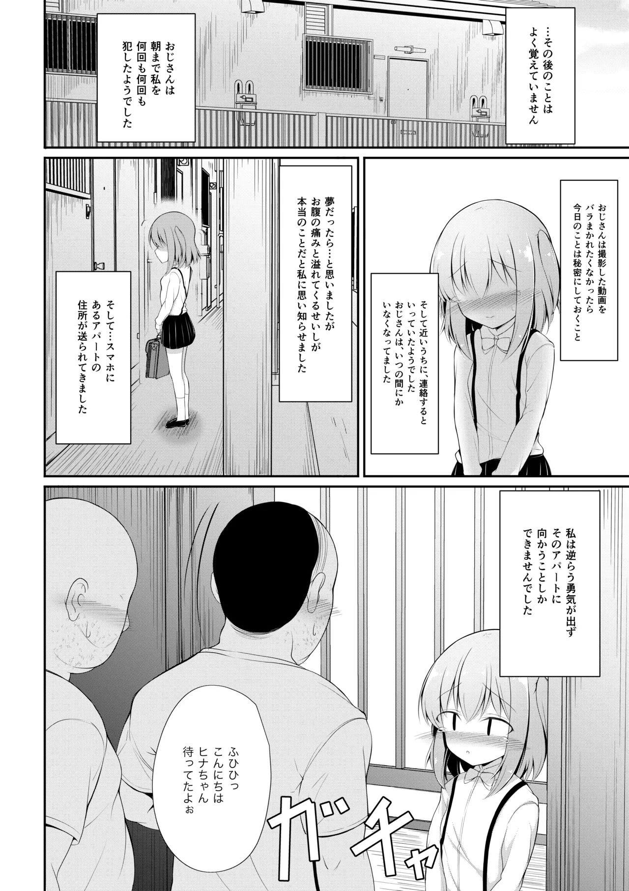 かわいそうでかわいい 日奈ちゃんの場合 Page.17