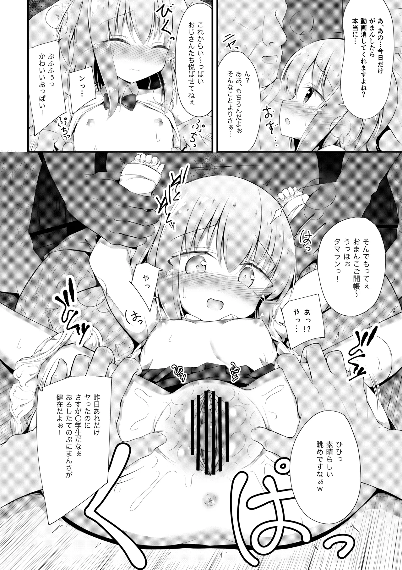 かわいそうでかわいい 日奈ちゃんの場合 Page.19