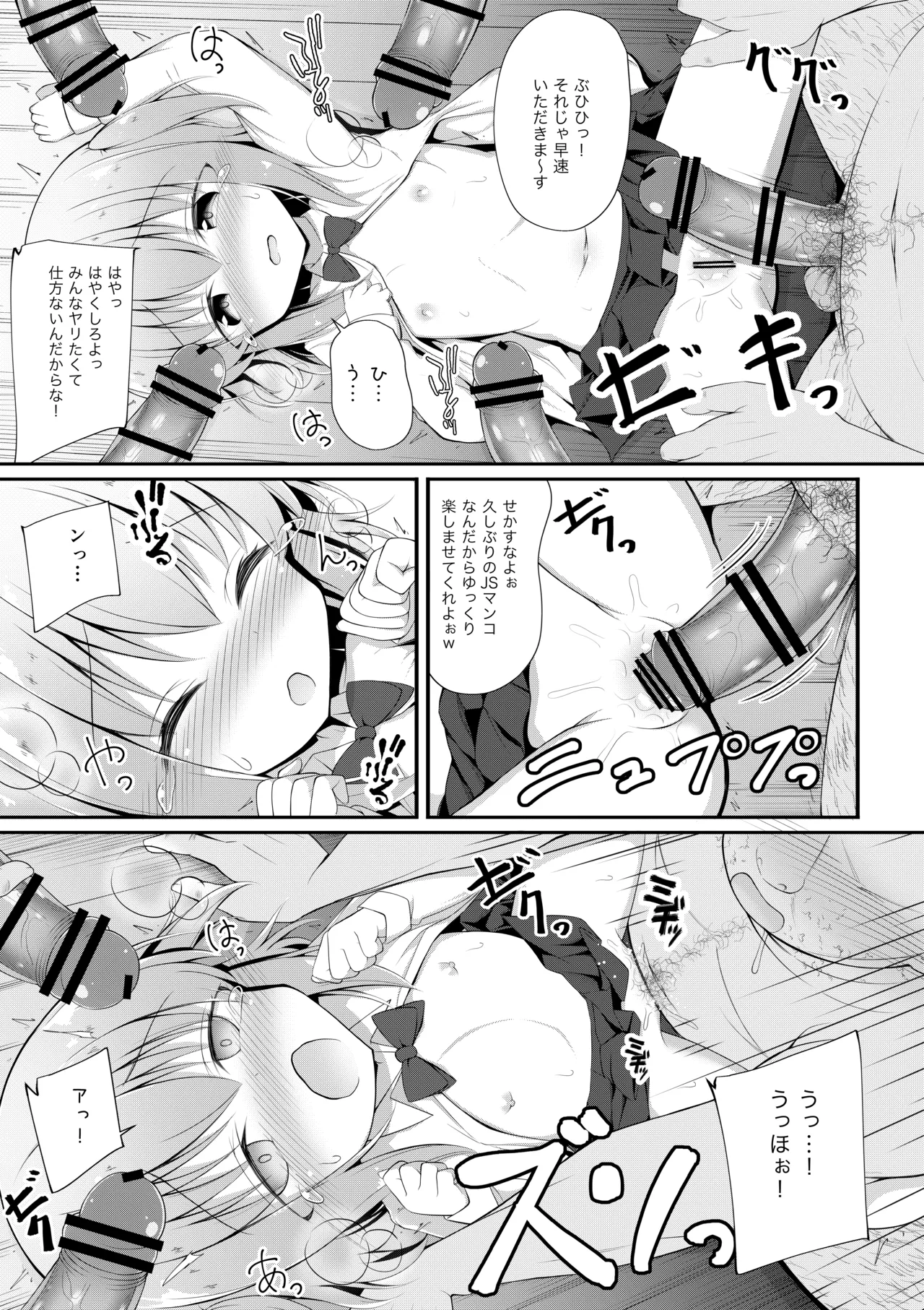 かわいそうでかわいい 日奈ちゃんの場合 Page.20