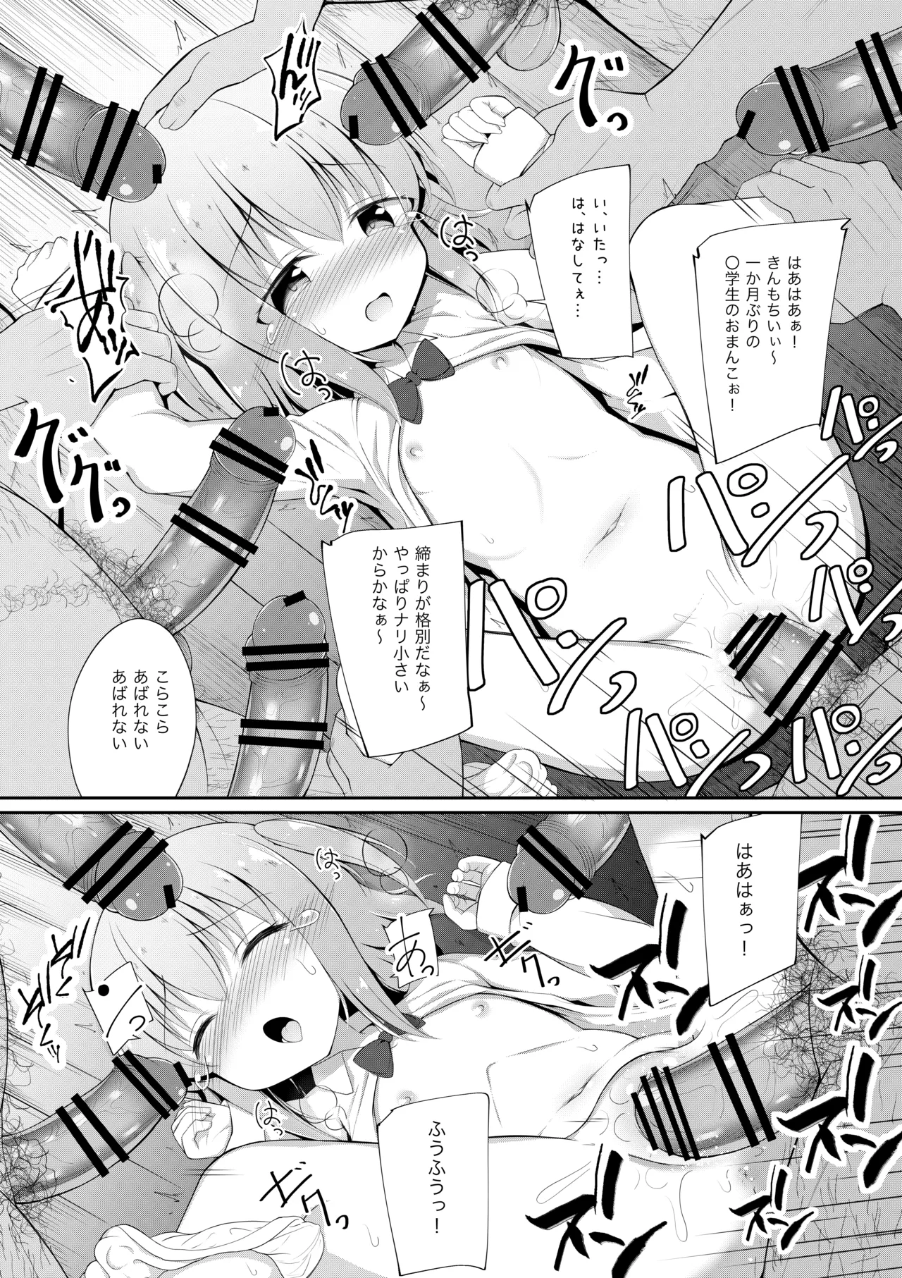 かわいそうでかわいい 日奈ちゃんの場合 Page.21