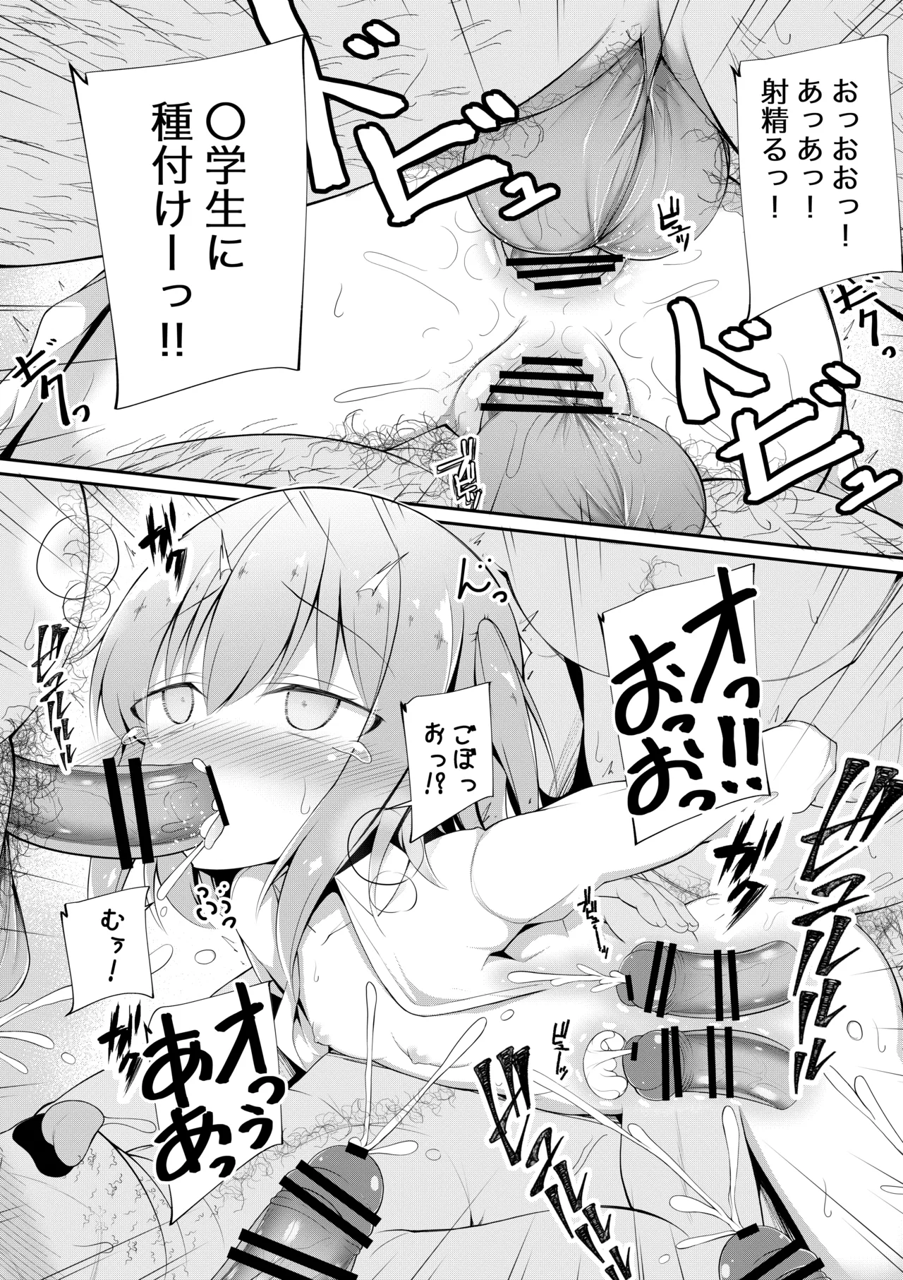 かわいそうでかわいい 日奈ちゃんの場合 Page.25