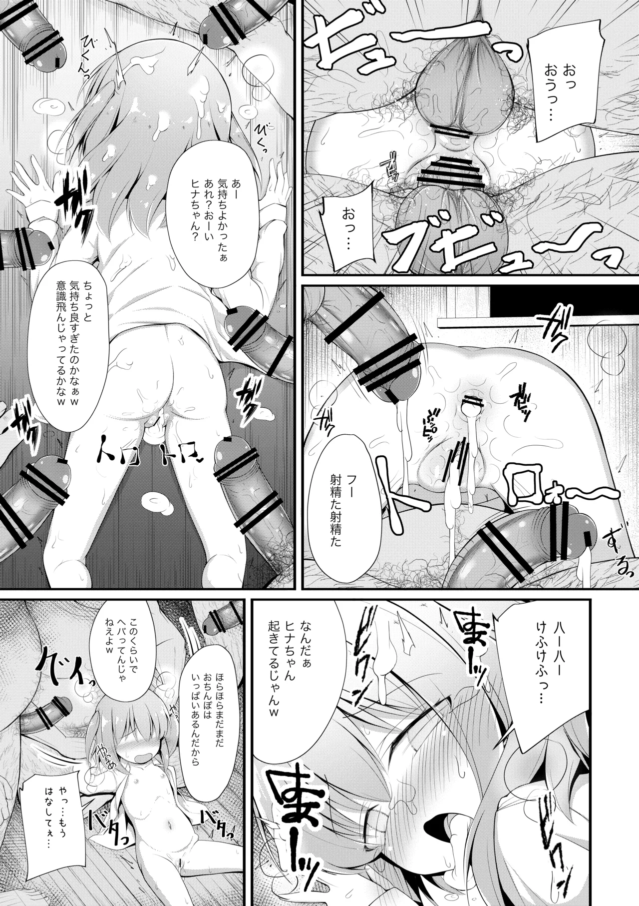 かわいそうでかわいい 日奈ちゃんの場合 Page.26