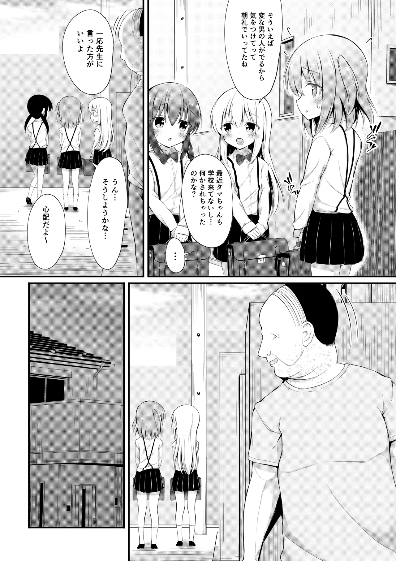 かわいそうでかわいい 日奈ちゃんの場合 Page.5