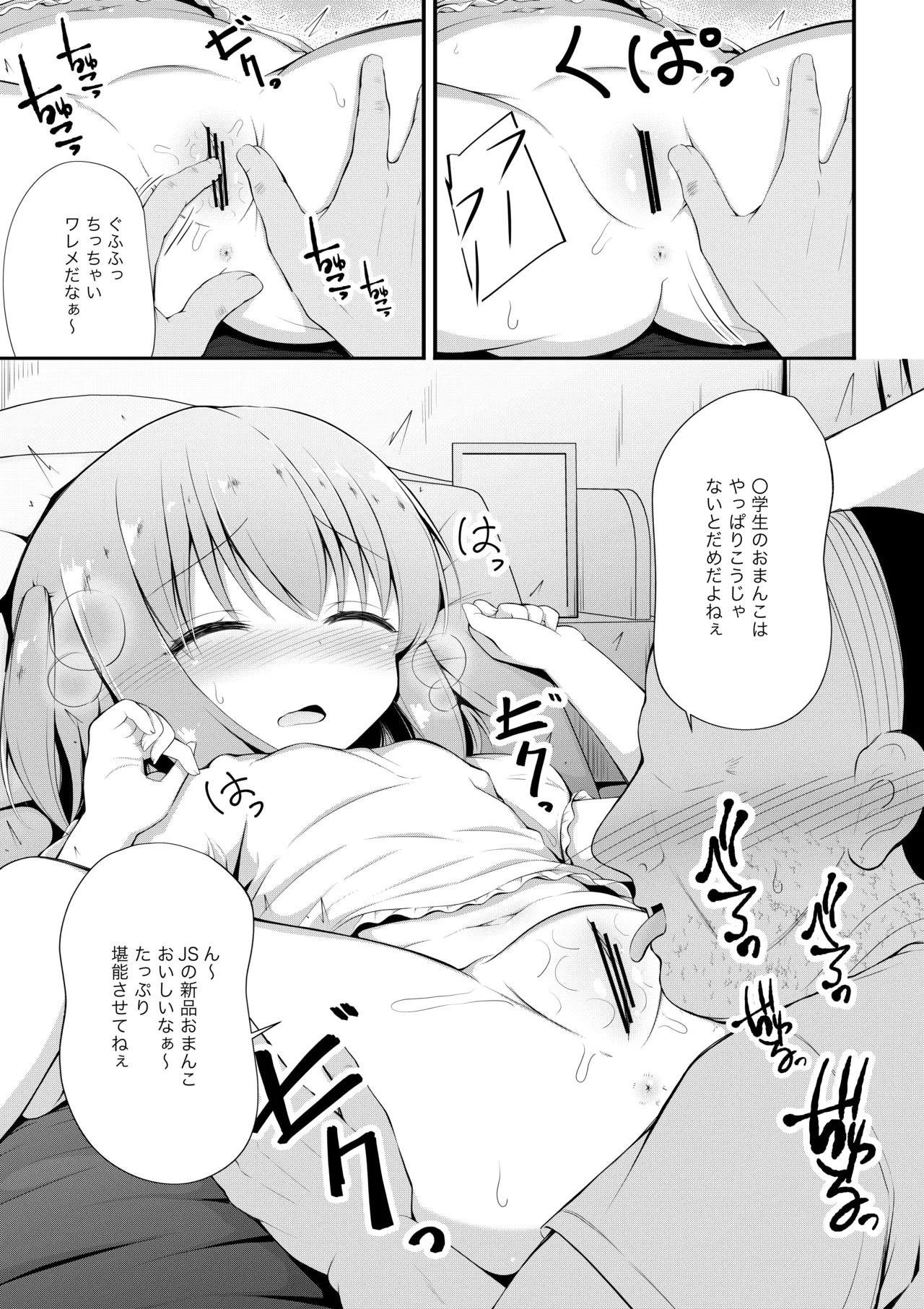 かわいそうでかわいい 日奈ちゃんの場合 Page.8