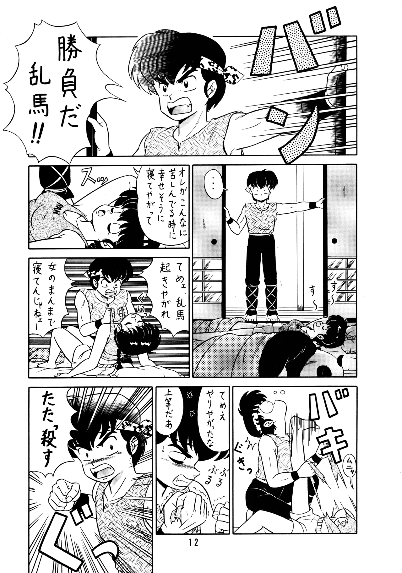 天道家の娘たち Vol.2 Page.11