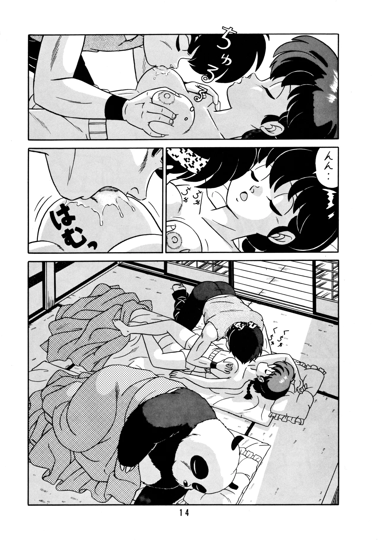 天道家の娘たち Vol.2 Page.13