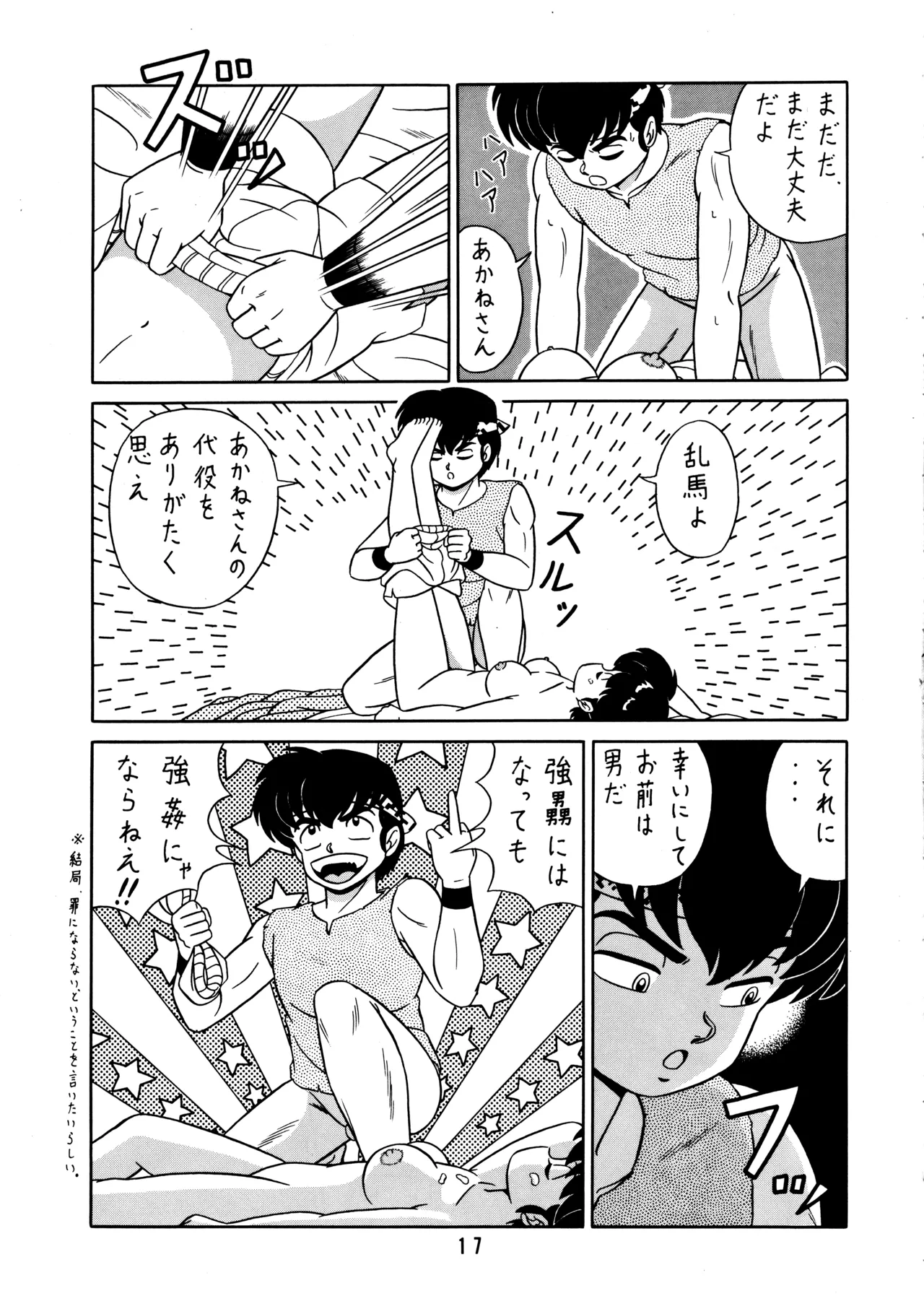 天道家の娘たち Vol.2 Page.16