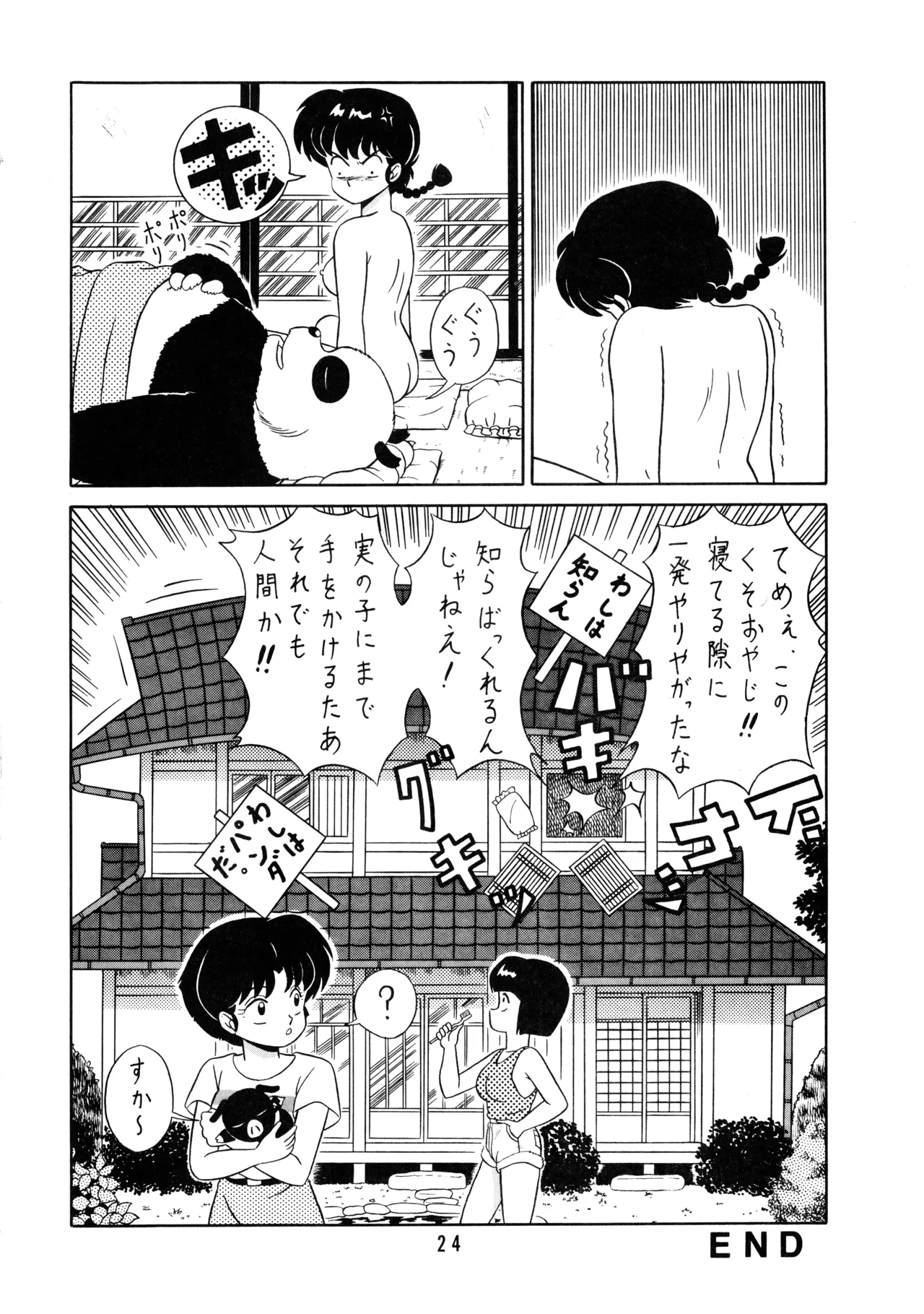 天道家の娘たち Vol.2 Page.23