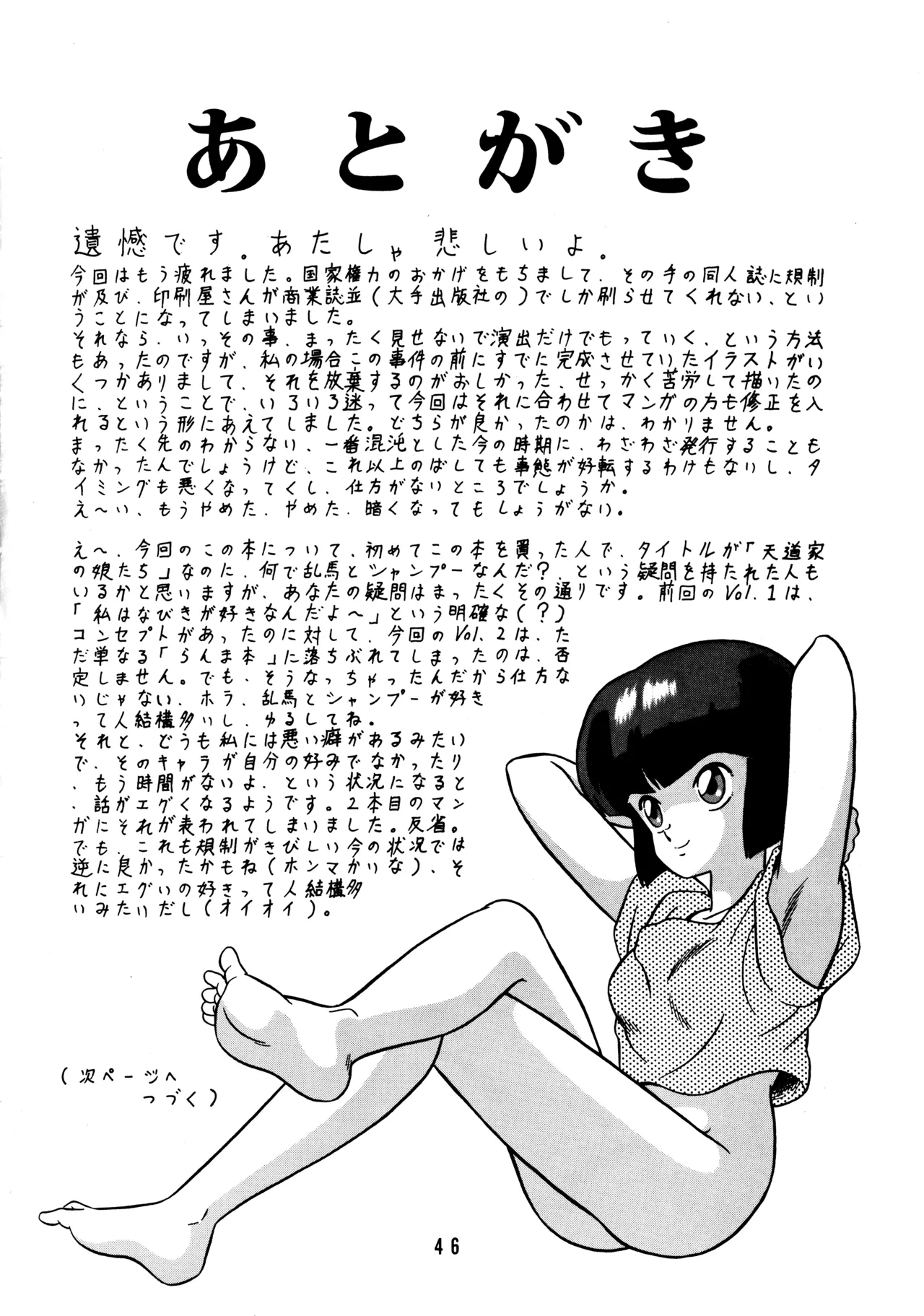 天道家の娘たち Vol.2 Page.45
