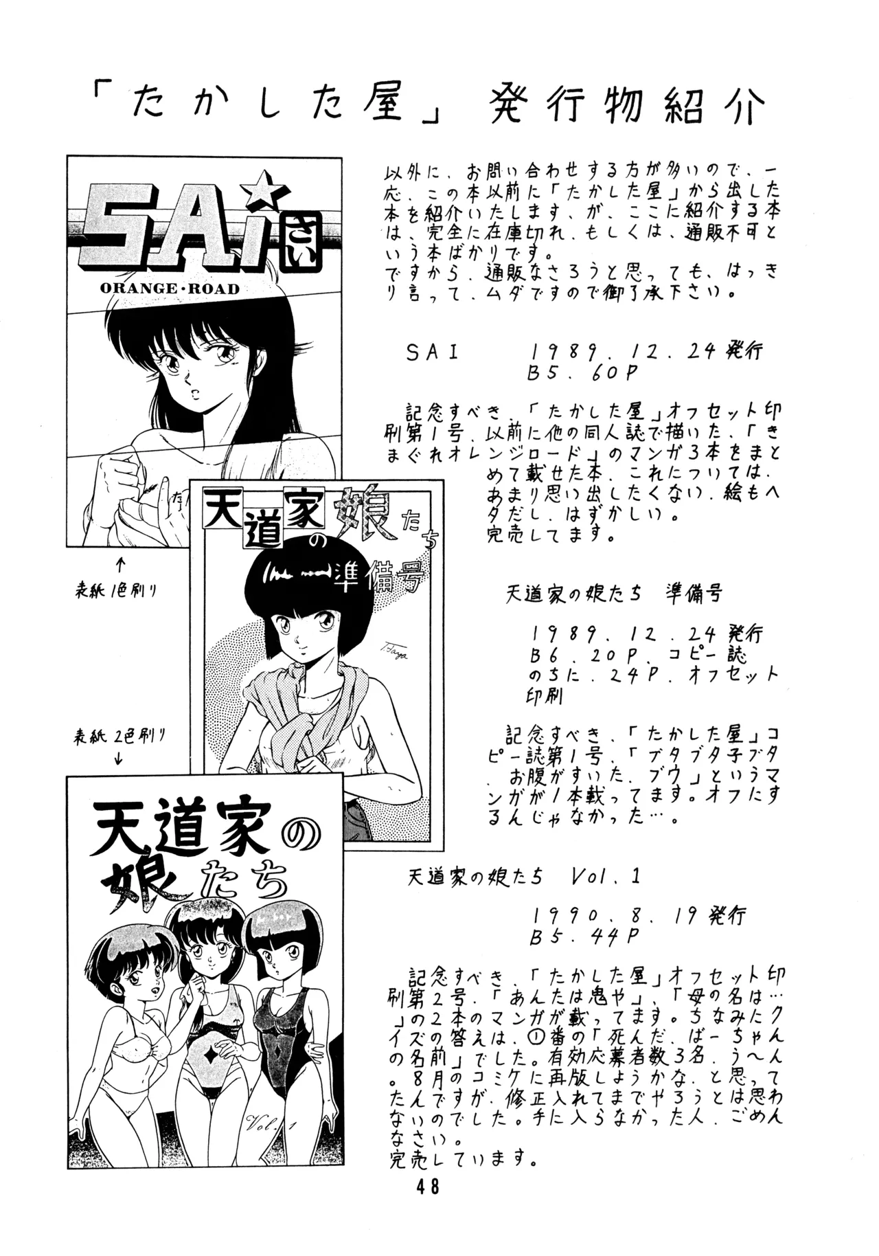 天道家の娘たち Vol.2 Page.47