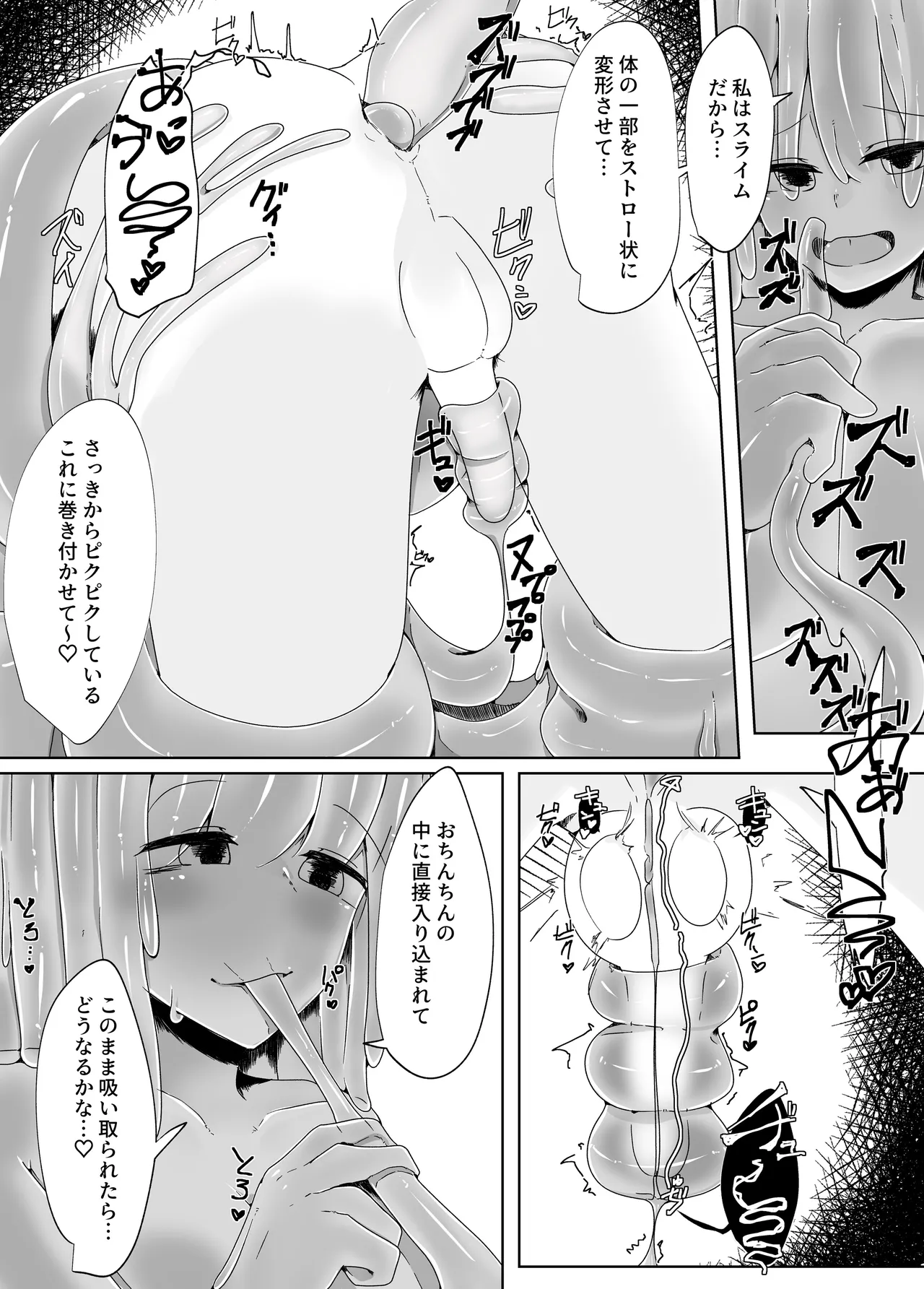 怖がりなショタ君が子作りしたいHなスライムに卵の苗床レイプされる話 Page.14
