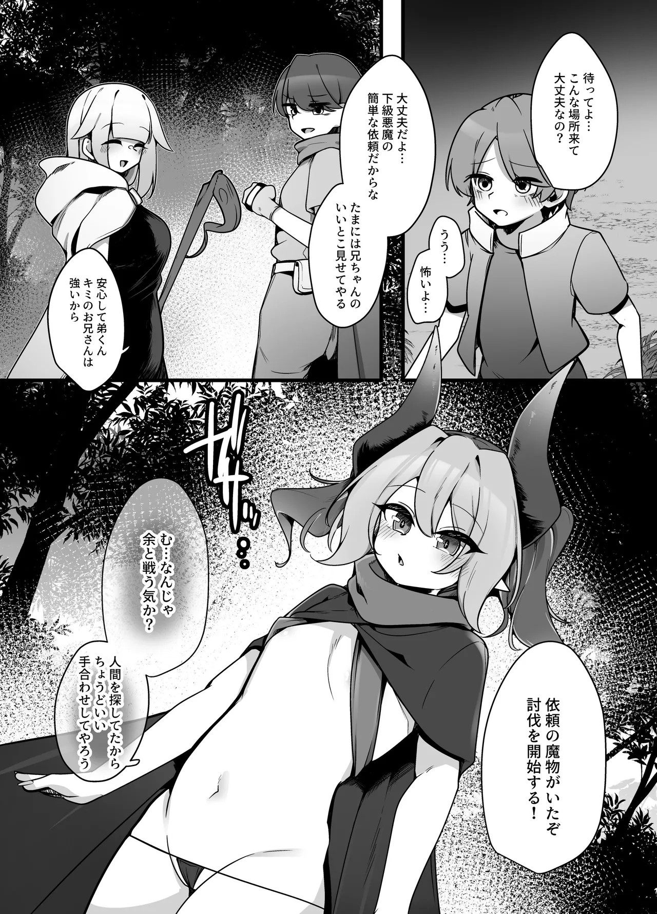 メスガ×サキュバスのマゾペットになる話 Page.2