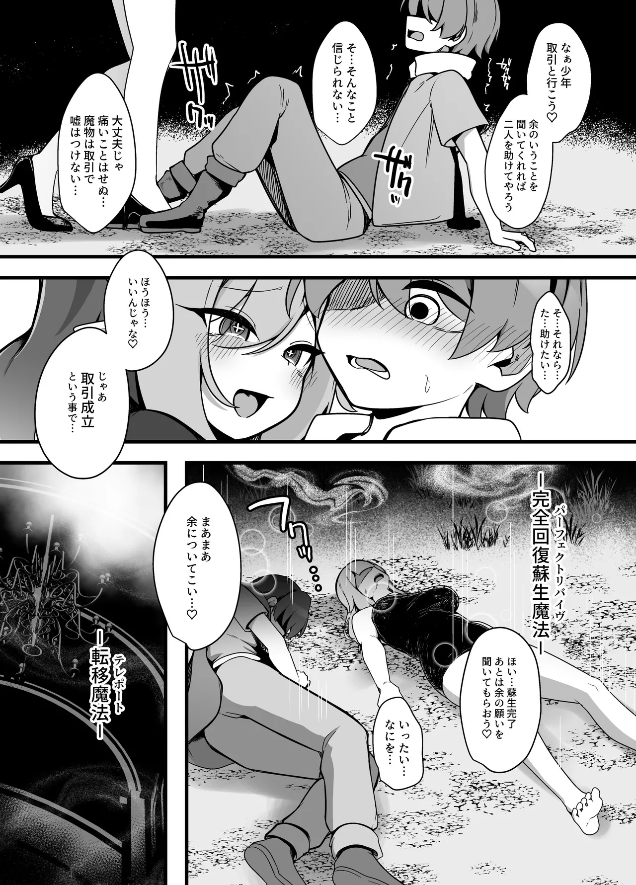 メスガ×サキュバスのマゾペットになる話 Page.6