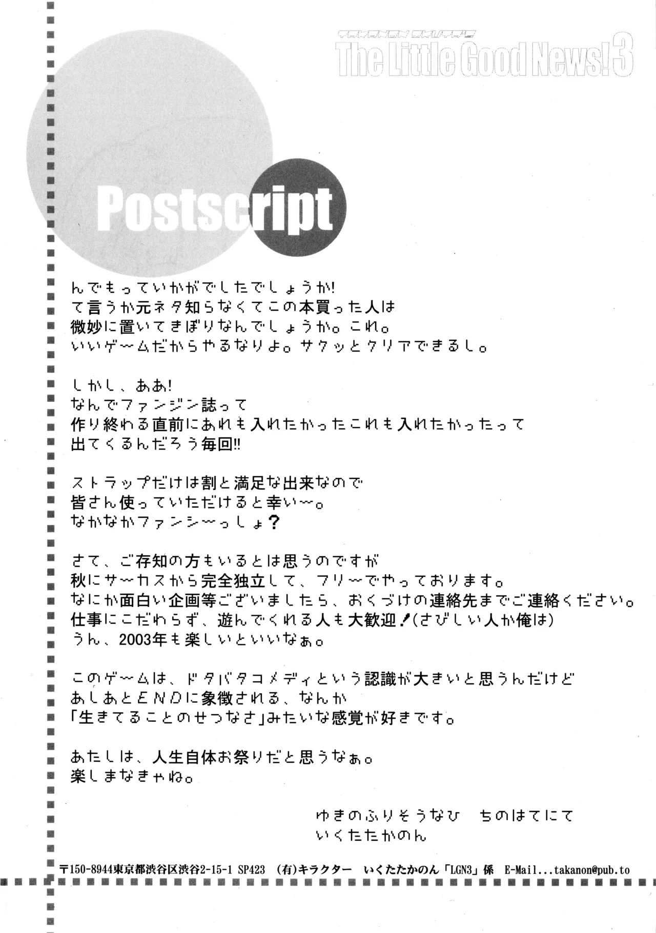 The Little Good News! 3 Page.17