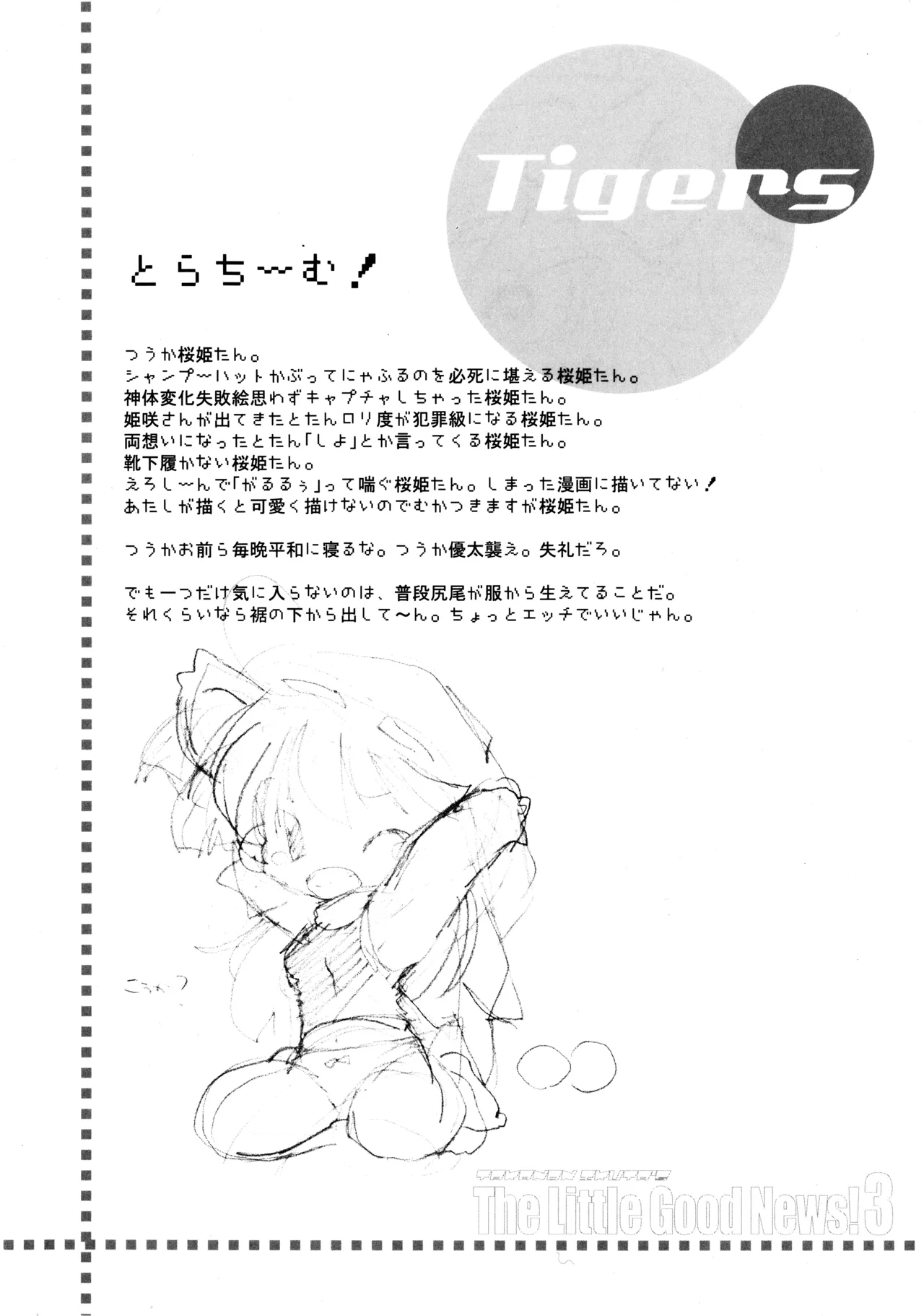 The Little Good News! 3 Page.5