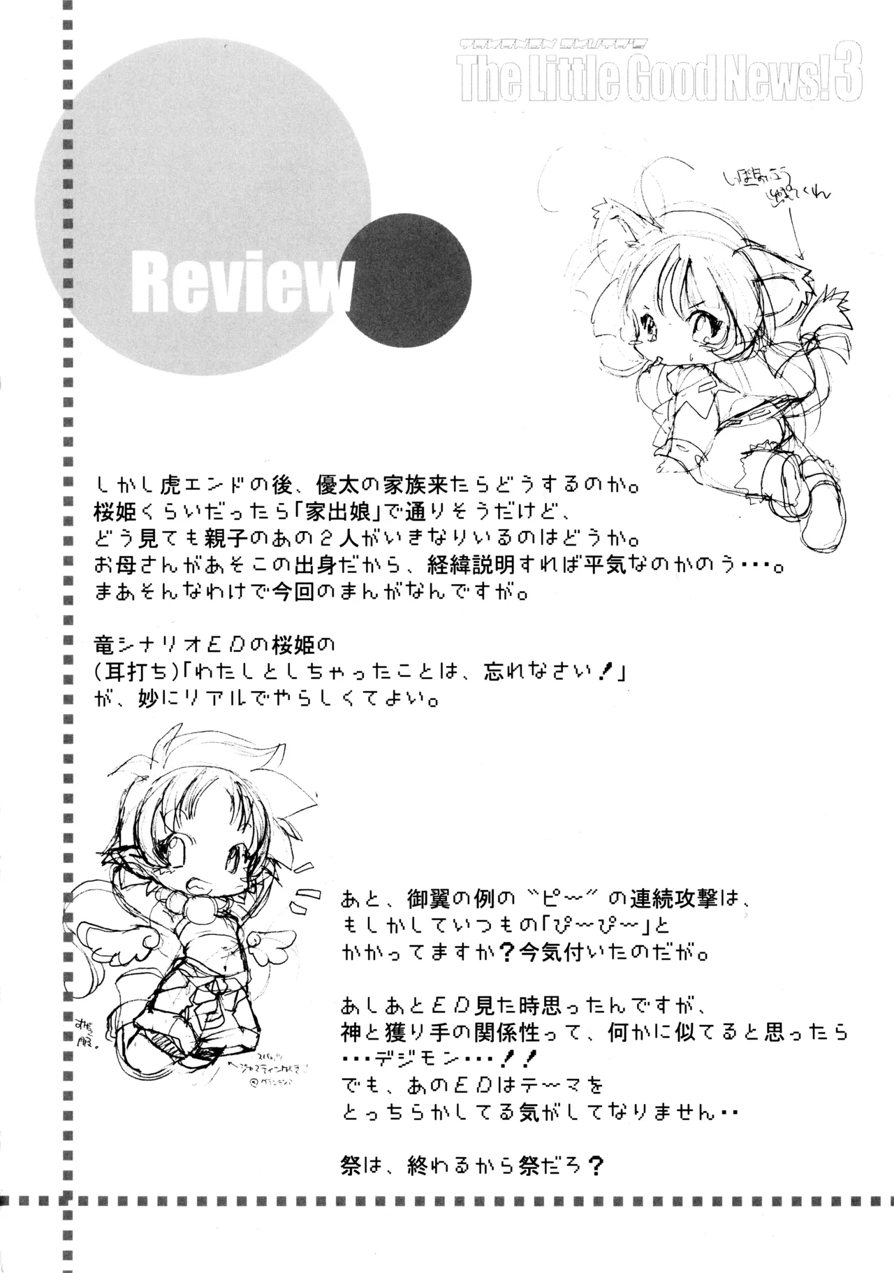 The Little Good News! 3 Page.7