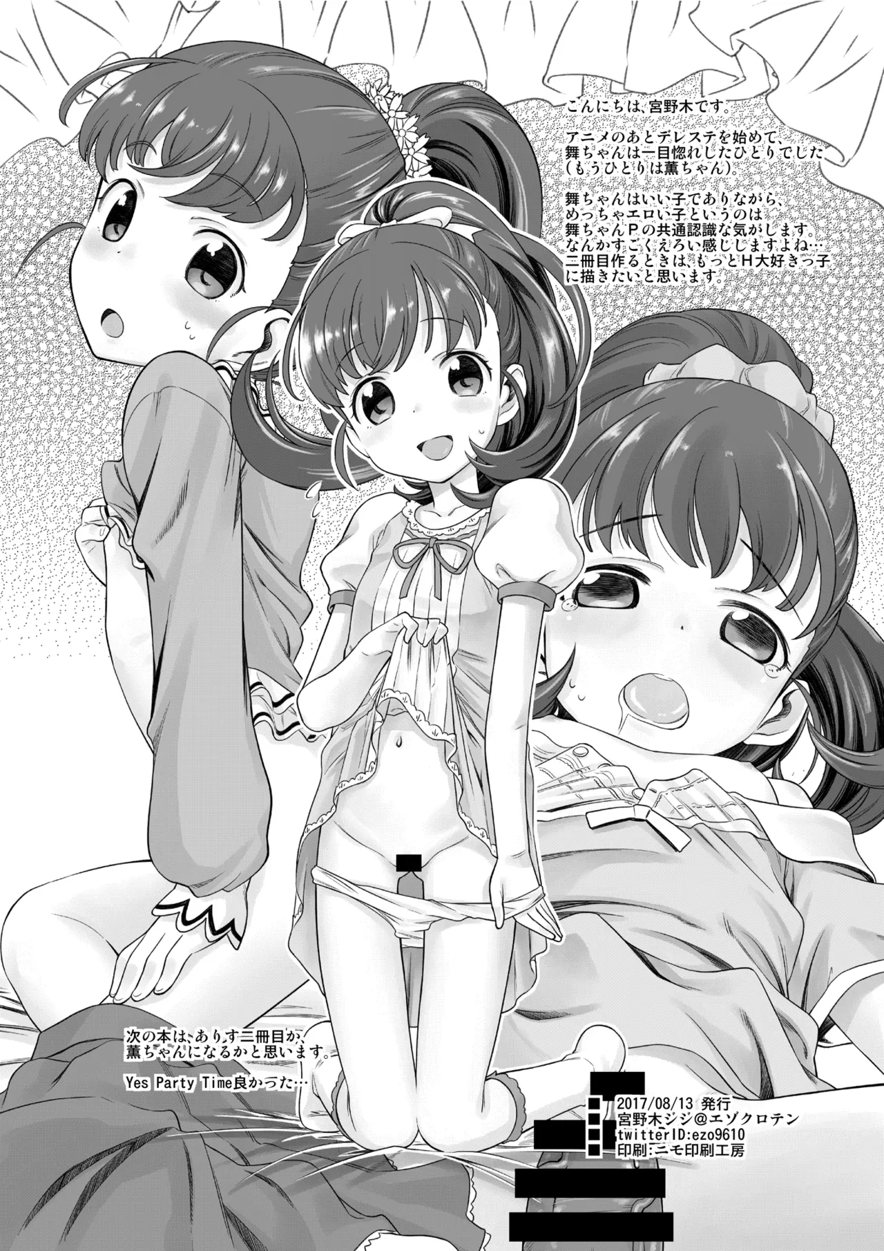 わるい子舞ちゃん Page.25