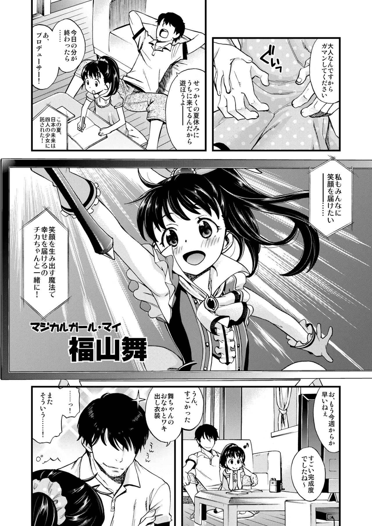 わるい子舞ちゃん Page.3
