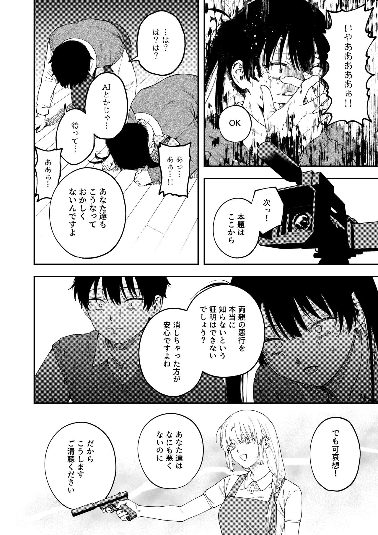 双子の兄妹強●近親相姦つがいじめ Page.18