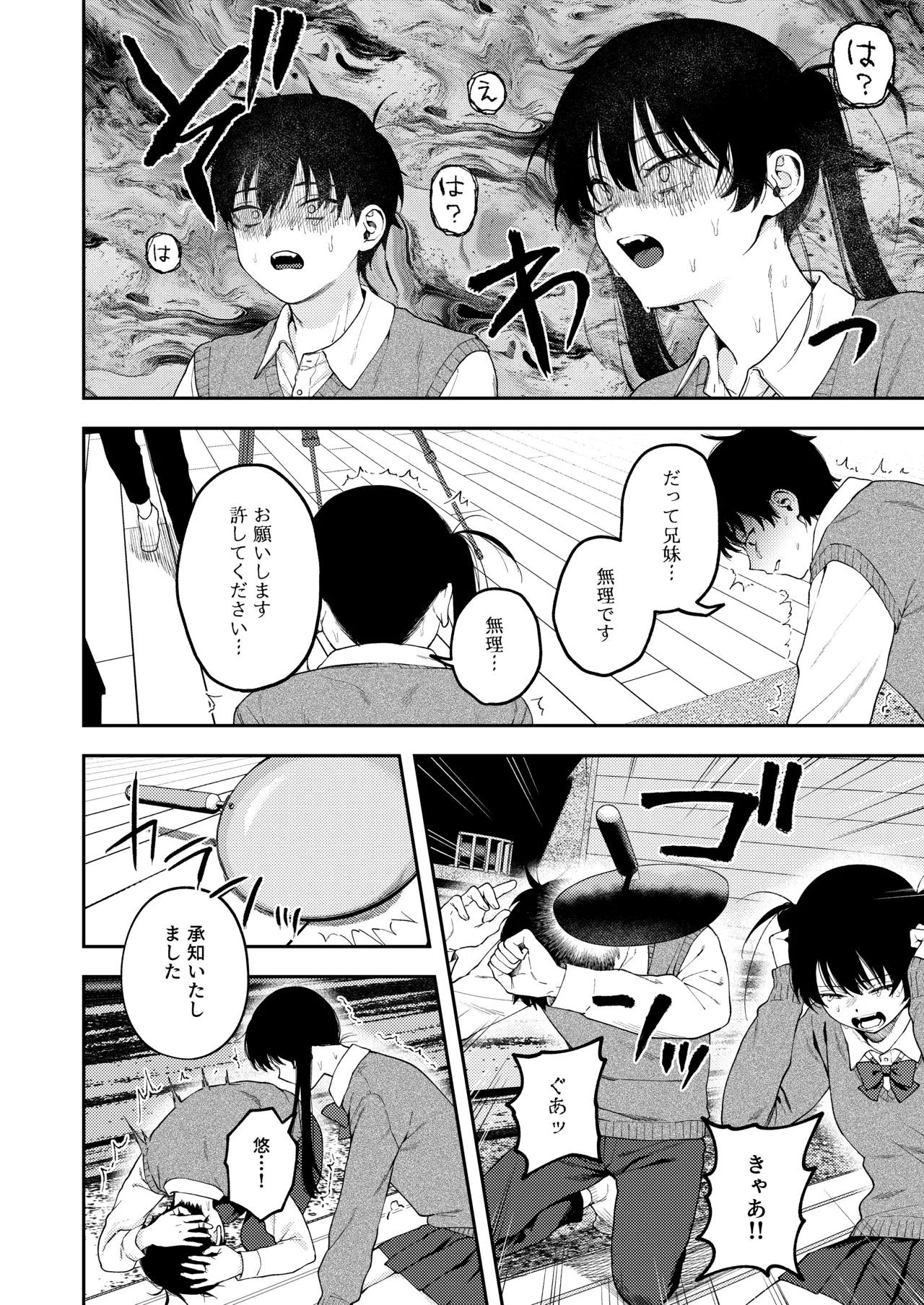 双子の兄妹強●近親相姦つがいじめ Page.20