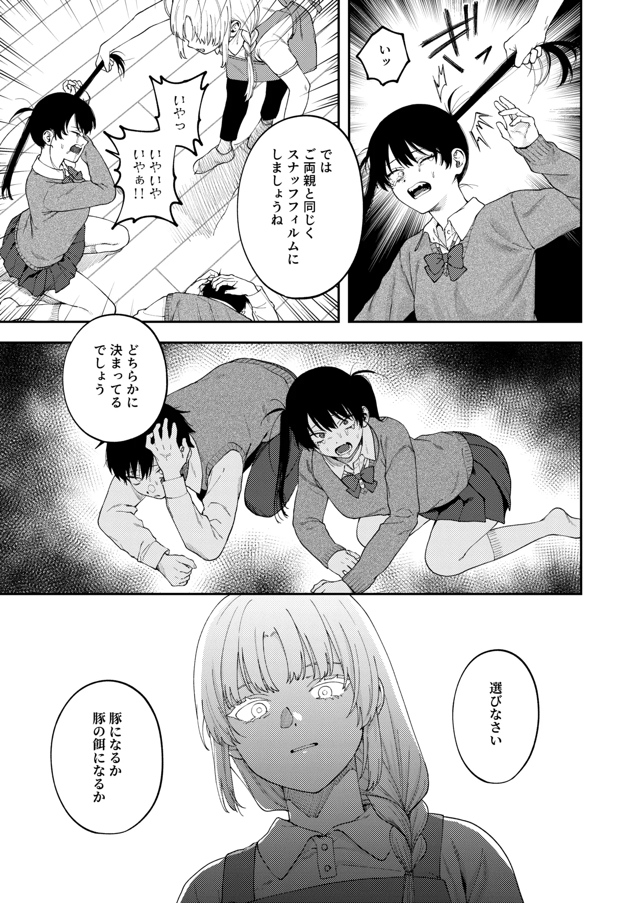 双子の兄妹強●近親相姦つがいじめ Page.21