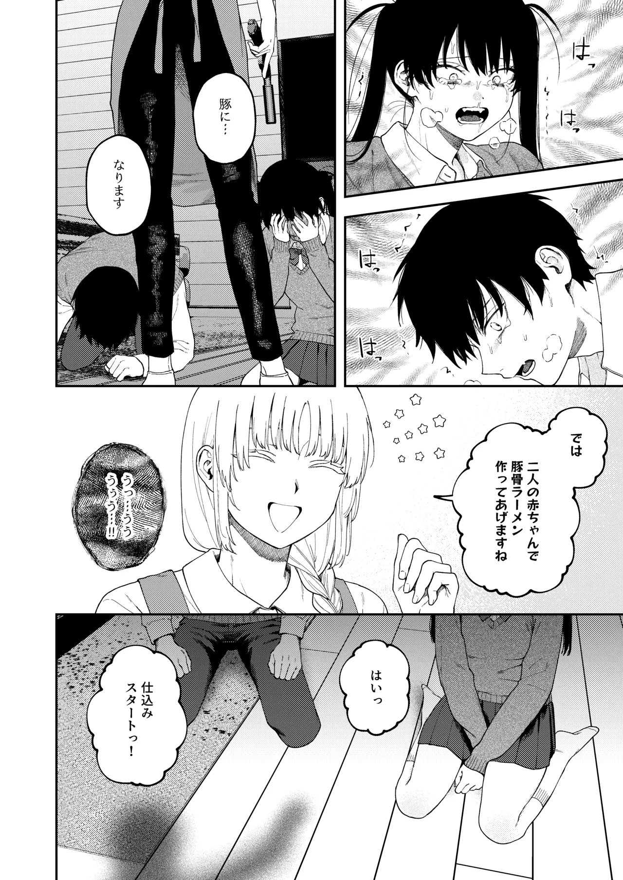 双子の兄妹強●近親相姦つがいじめ Page.22