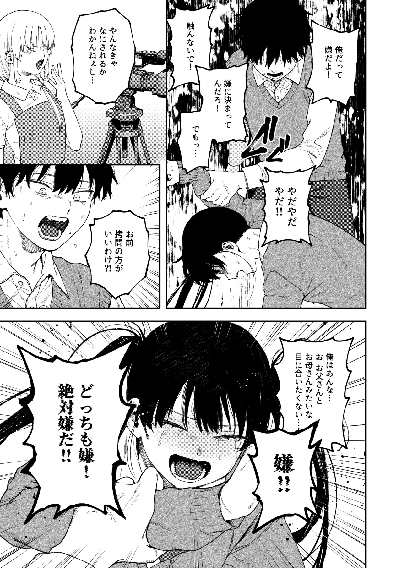 双子の兄妹強●近親相姦つがいじめ Page.25