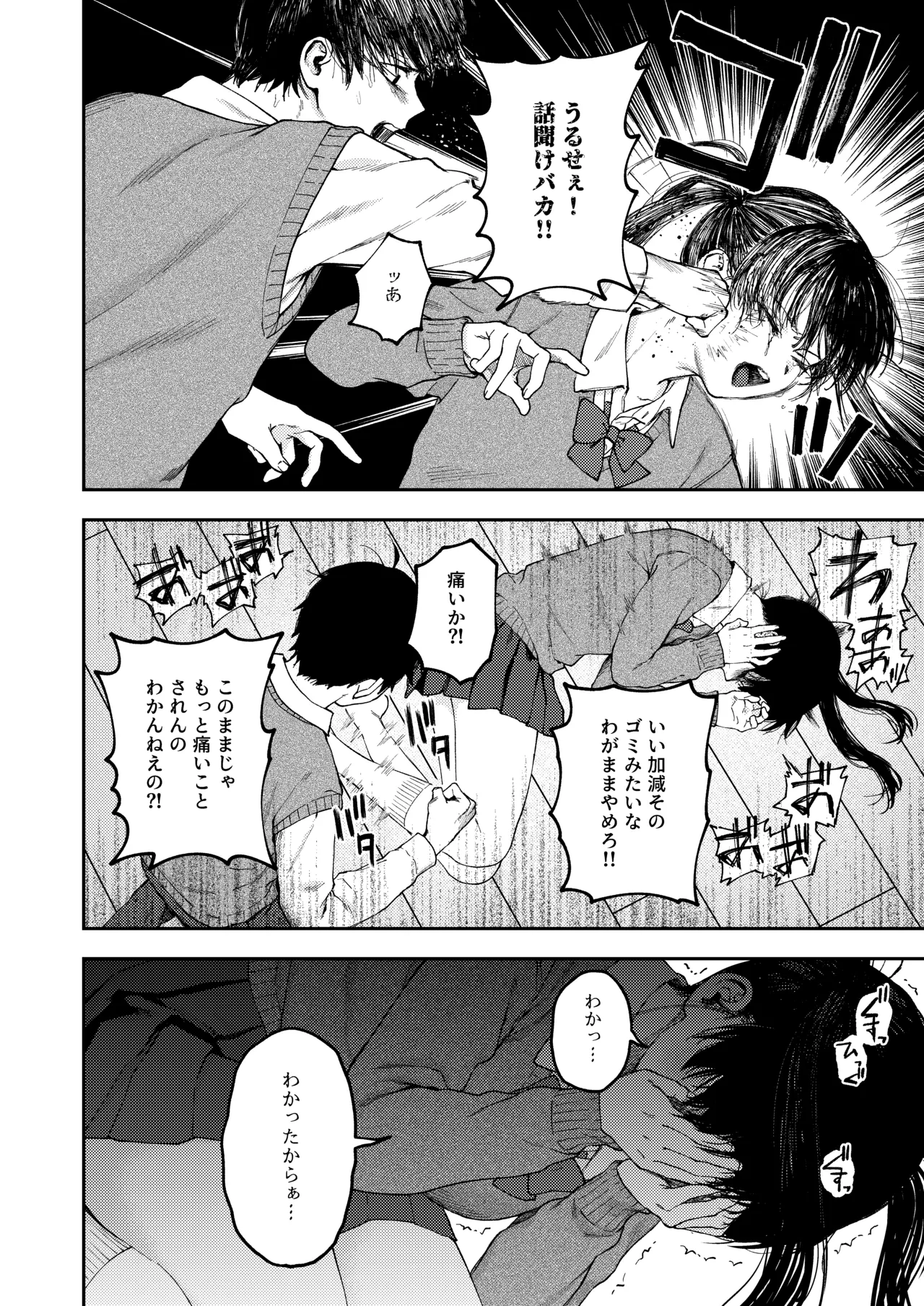 双子の兄妹強●近親相姦つがいじめ Page.26