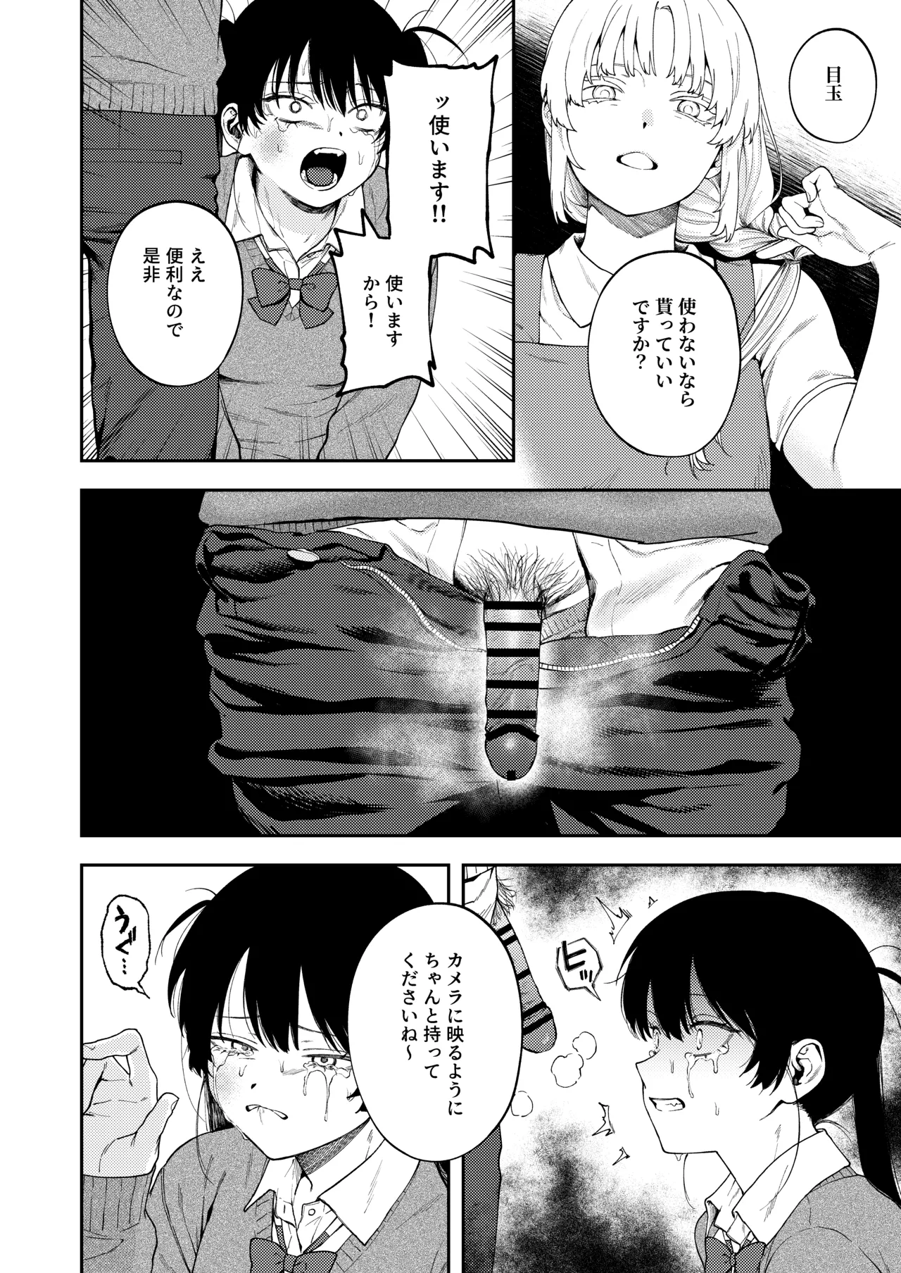 双子の兄妹強●近親相姦つがいじめ Page.28