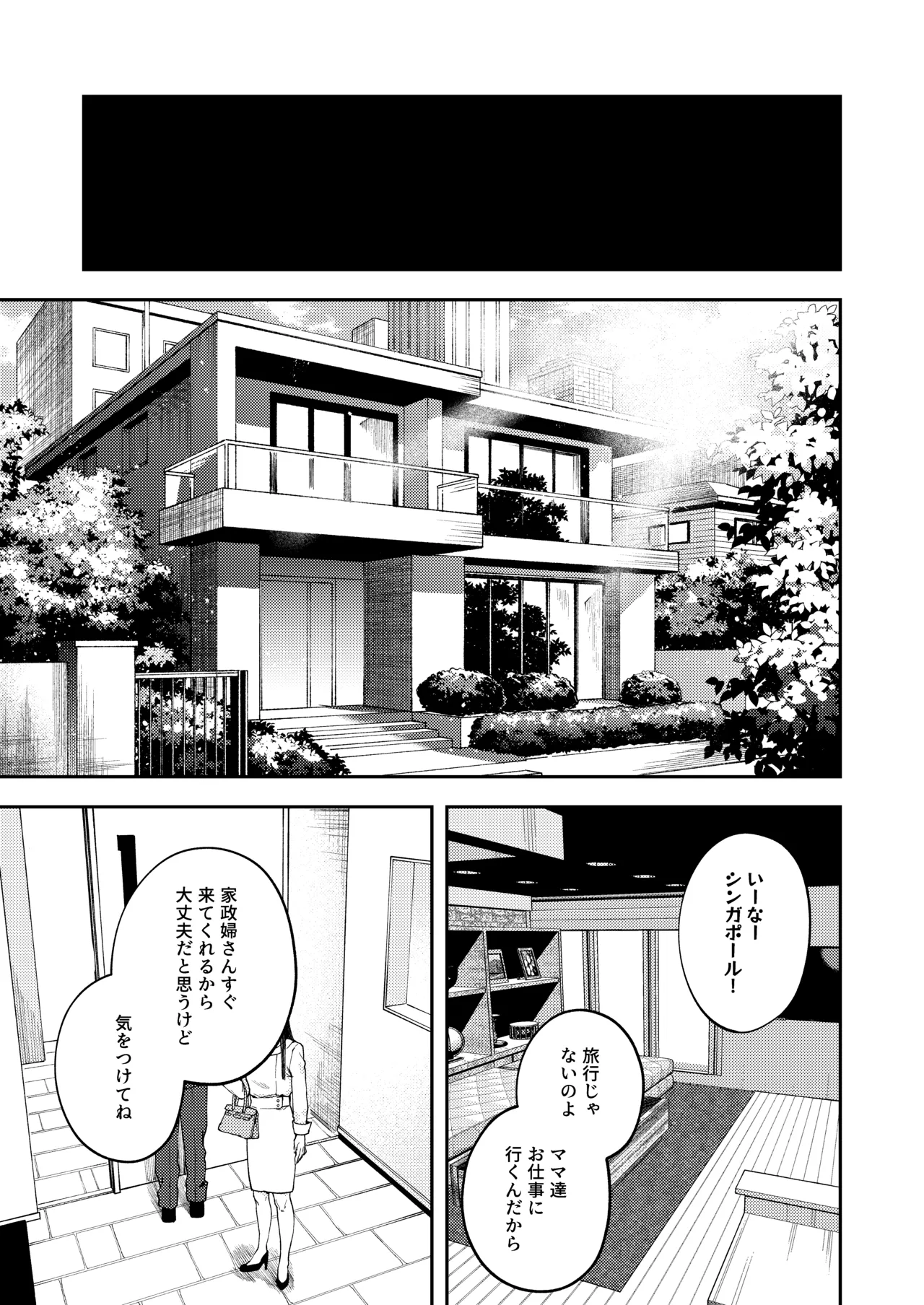 双子の兄妹強●近親相姦つがいじめ Page.3