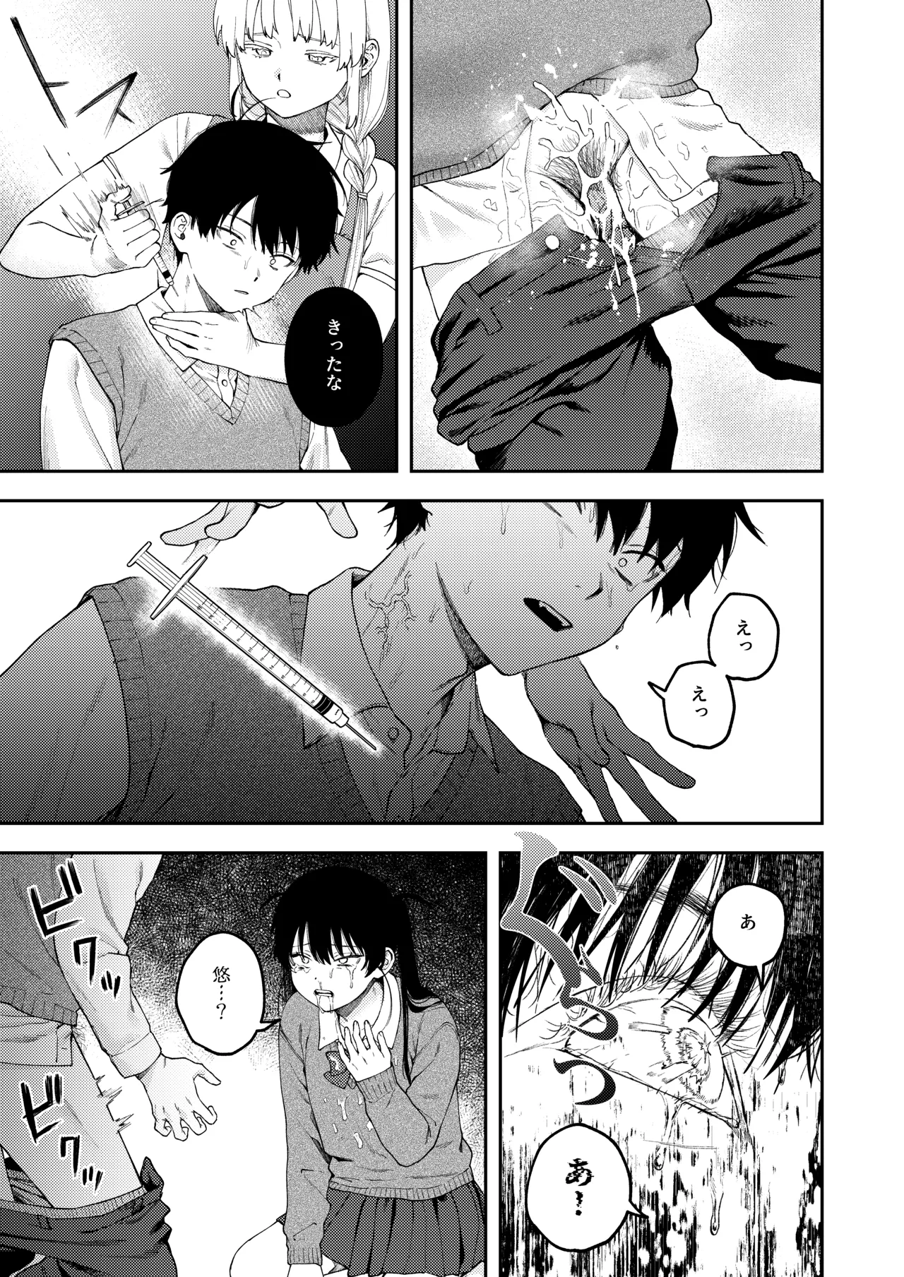 双子の兄妹強●近親相姦つがいじめ Page.31