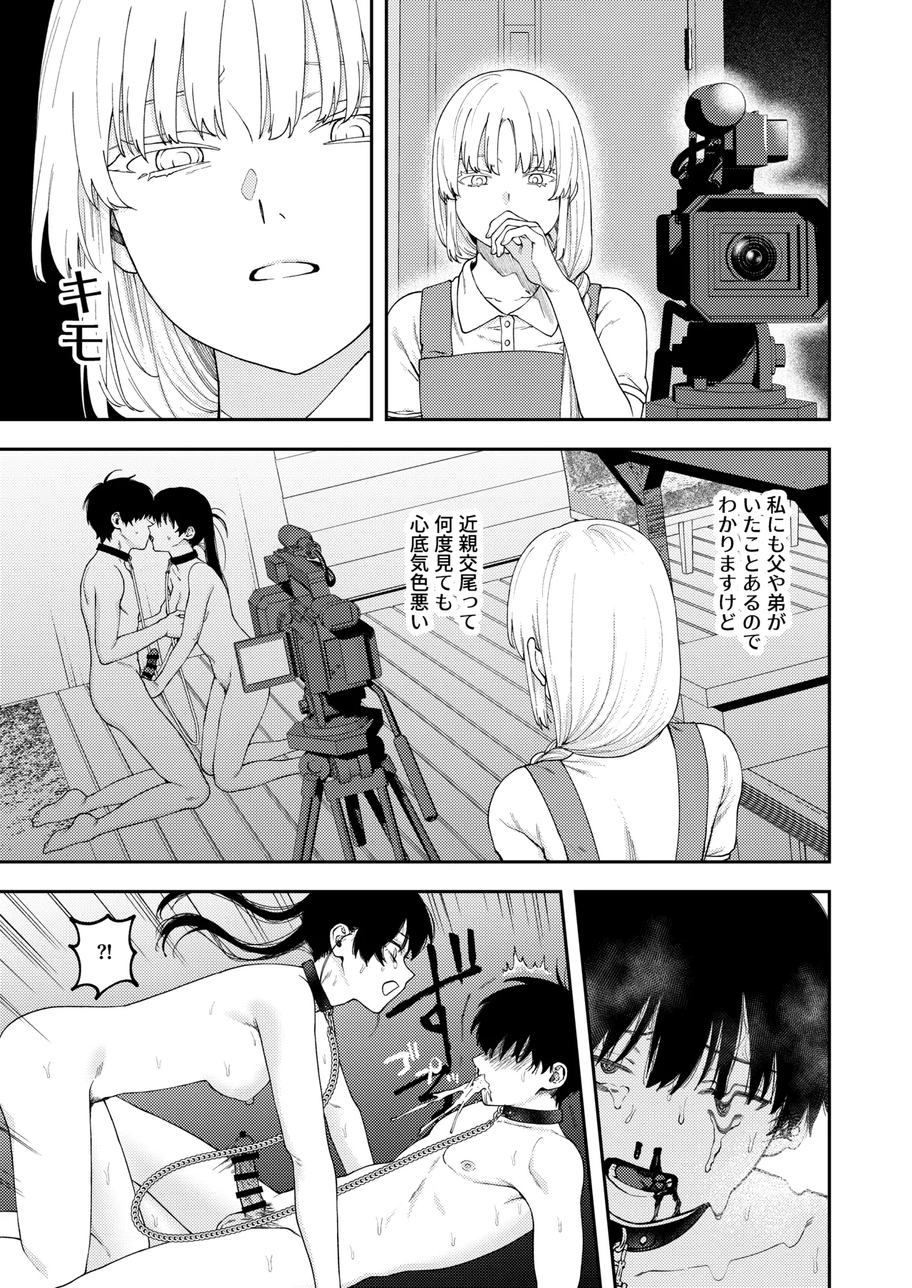 双子の兄妹強●近親相姦つがいじめ Page.39