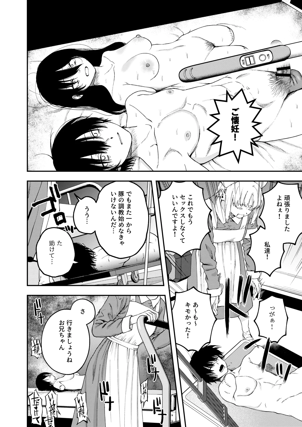 双子の兄妹強●近親相姦つがいじめ Page.56