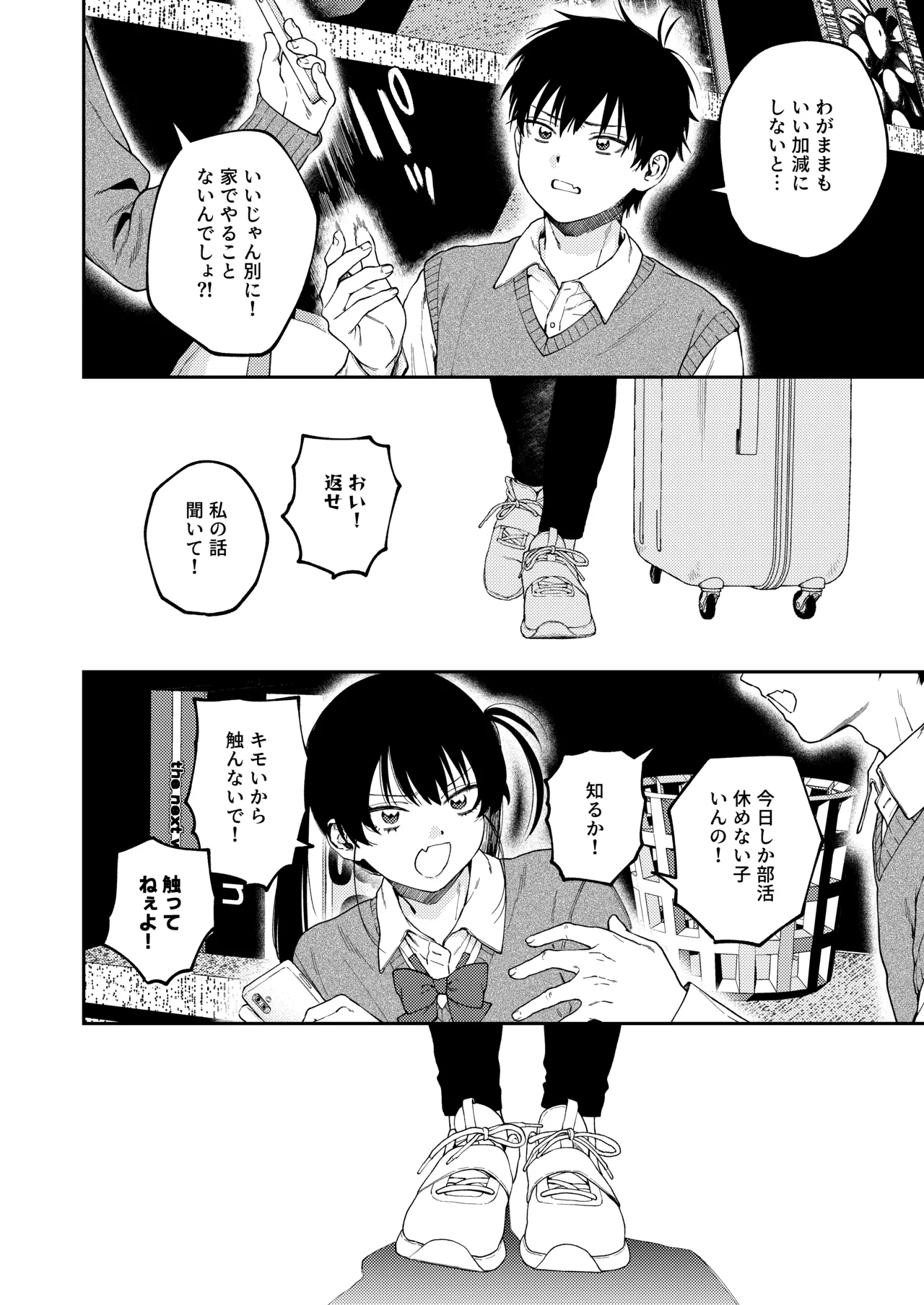 双子の兄妹強●近親相姦つがいじめ Page.6