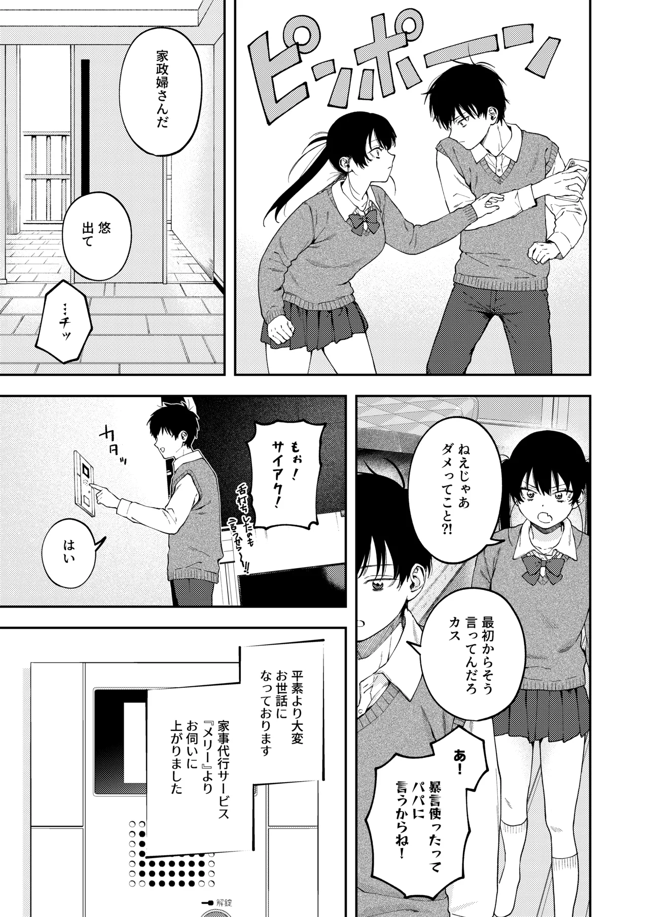 双子の兄妹強●近親相姦つがいじめ Page.7