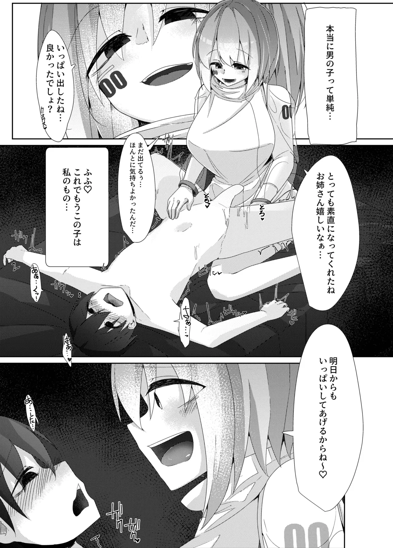 家事用アンドロイドが派遣先のショタ君を超絶手コキで調教する話 Page.11