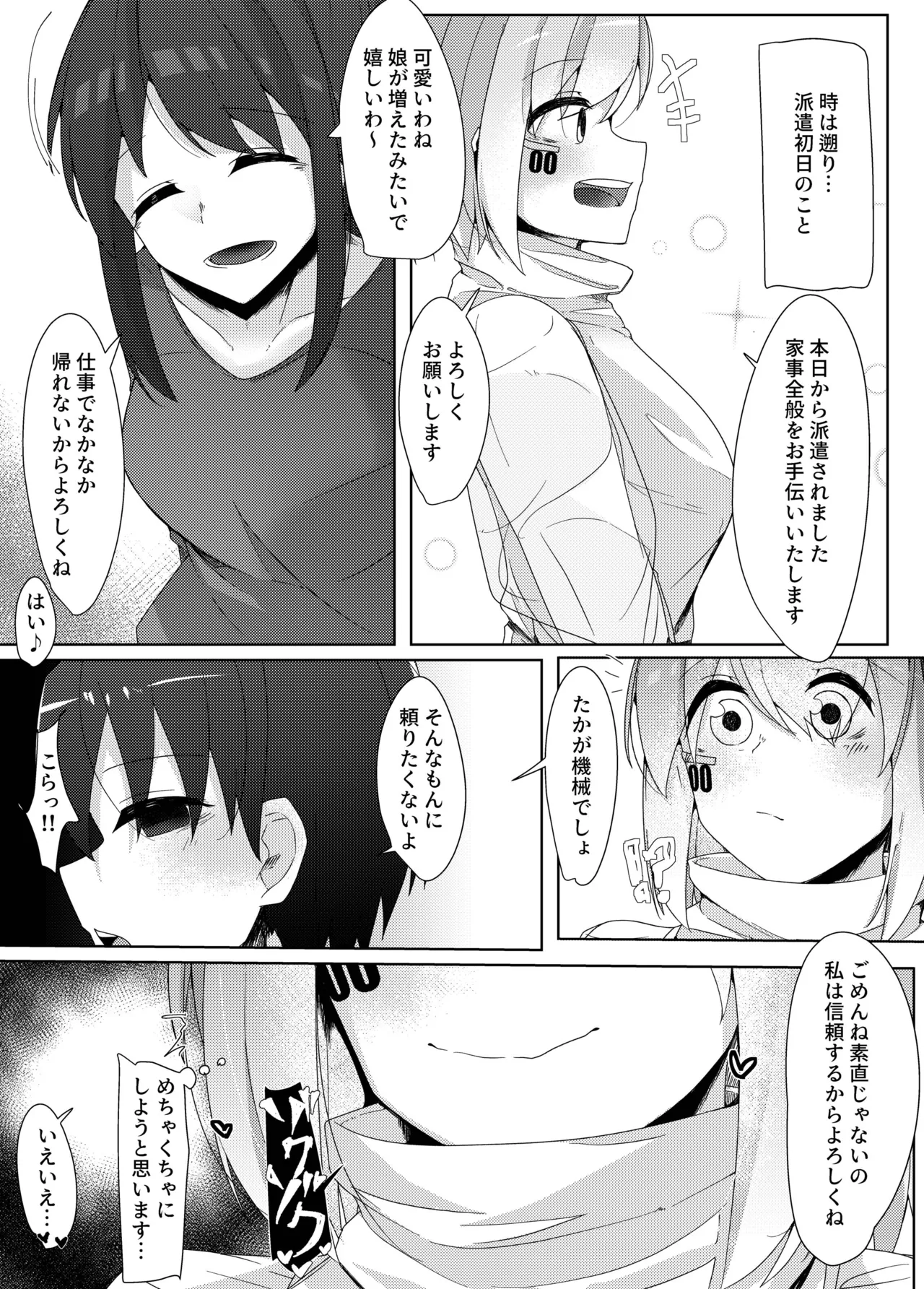 家事用アンドロイドが派遣先のショタ君を超絶手コキで調教する話 Page.5